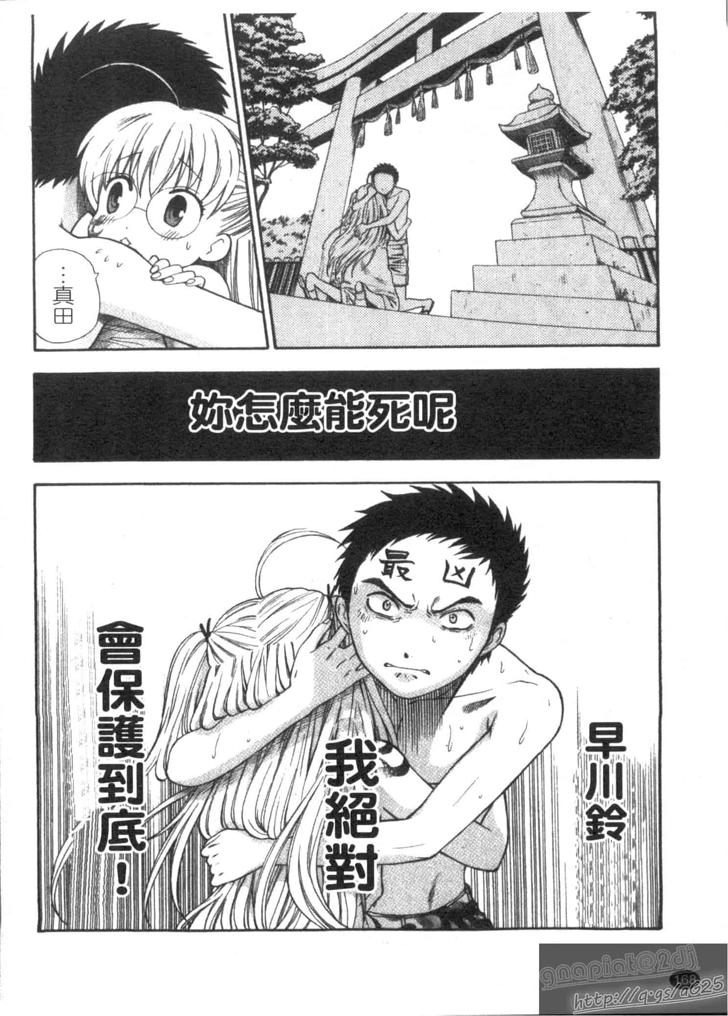 汉化版-[東鉄神] ピンク DE ピンク_第5集