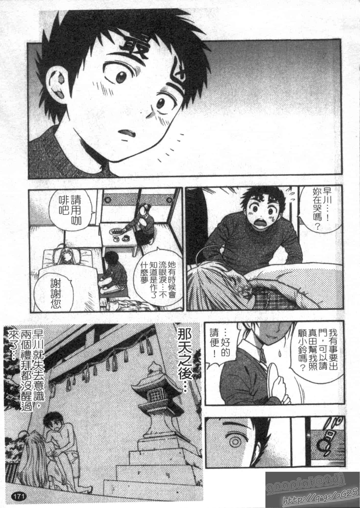 汉化版-[東鉄神] ピンク DE ピンク_第5集