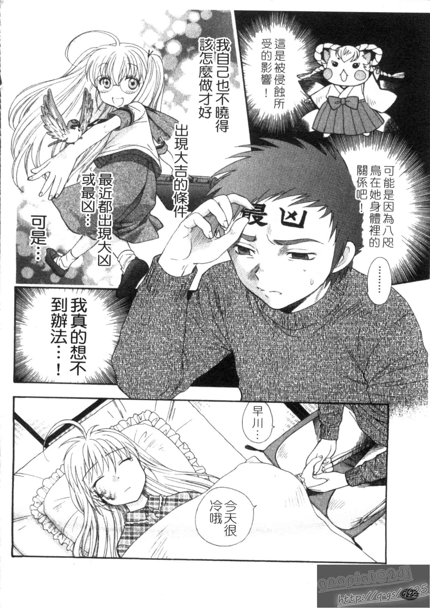 汉化版-[東鉄神] ピンク DE ピンク_第5集