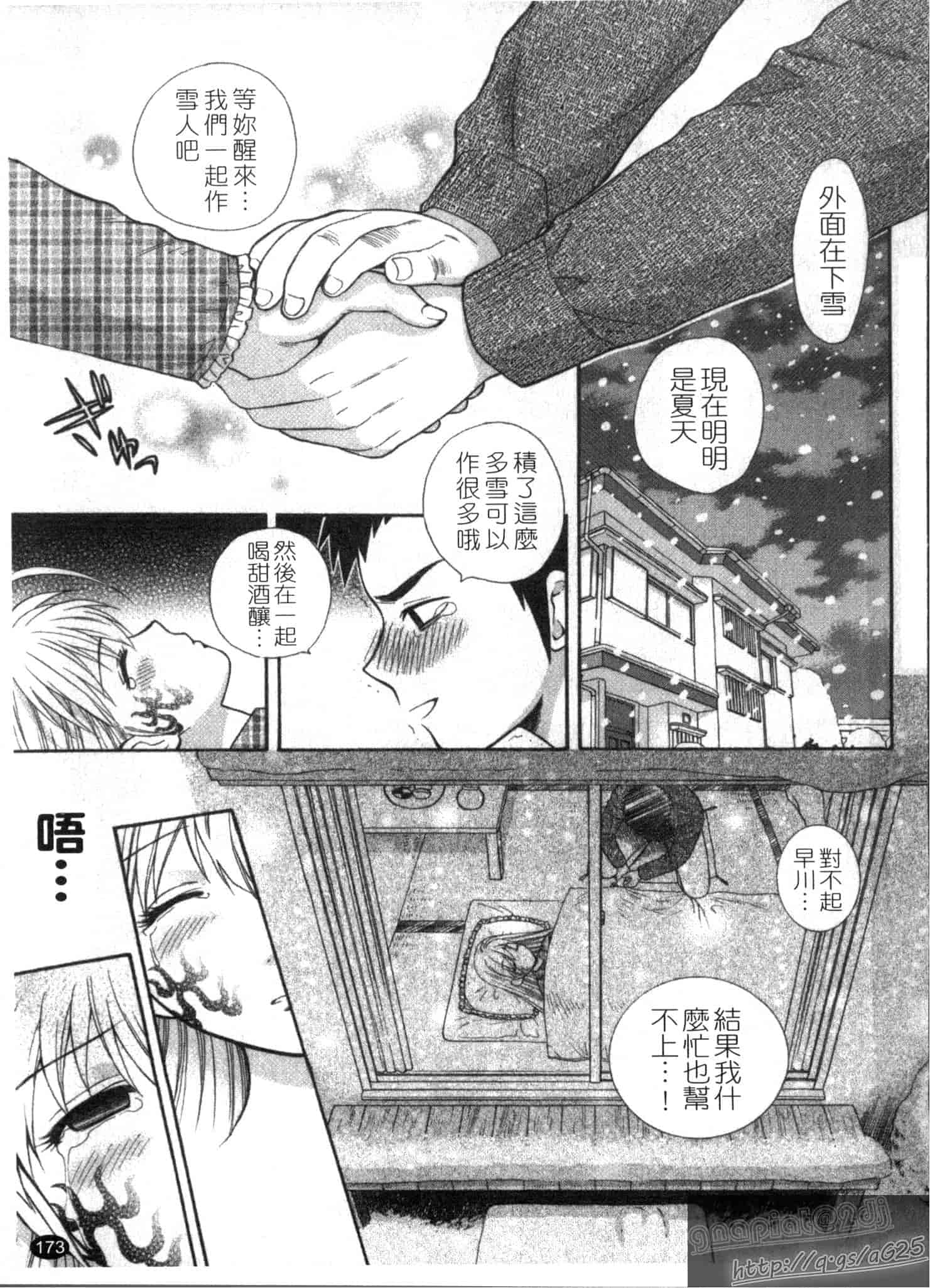 汉化版-[東鉄神] ピンク DE ピンク_第5集