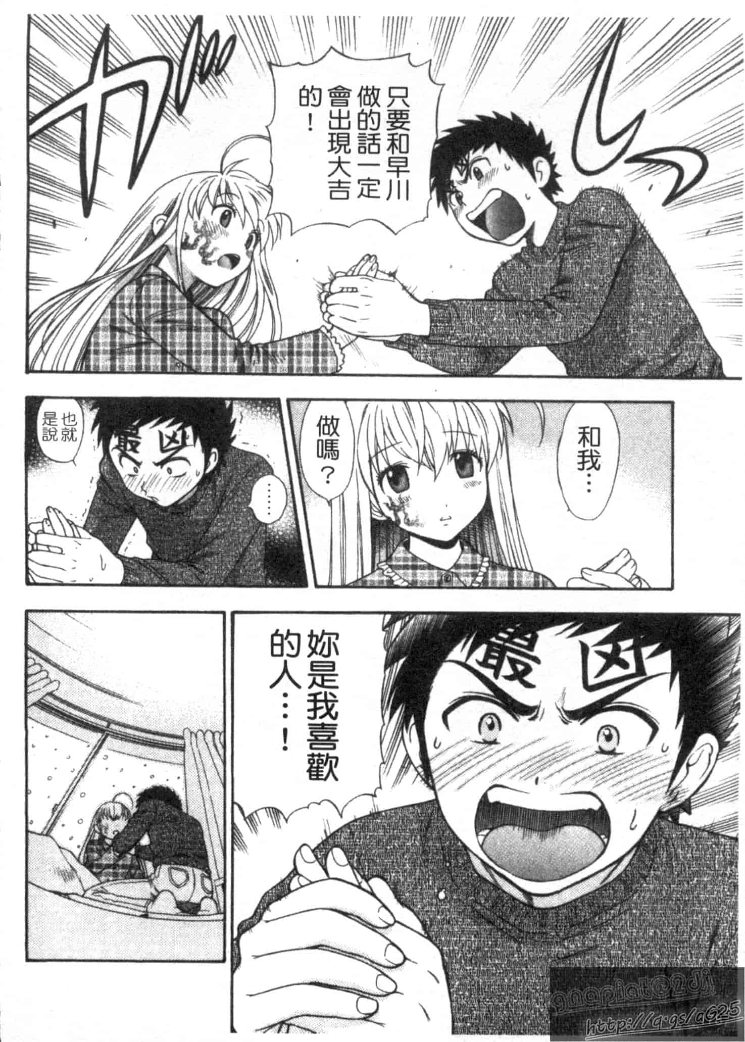 汉化版-[東鉄神] ピンク DE ピンク_第5集