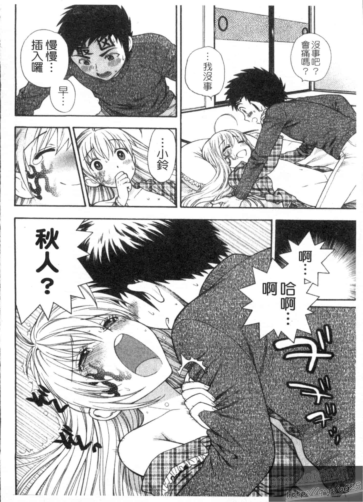汉化版-[東鉄神] ピンク DE ピンク_第5集