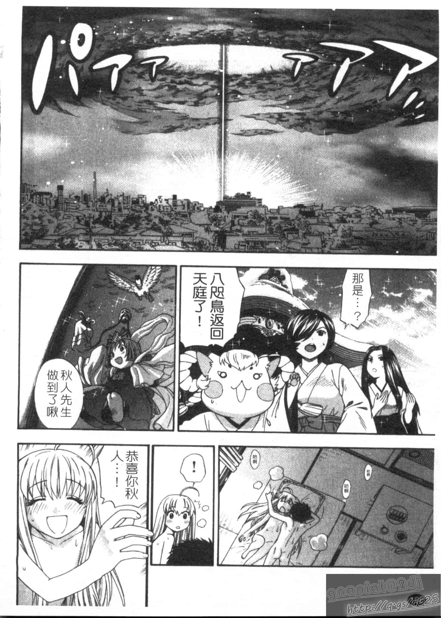 汉化版-[東鉄神] ピンク DE ピンク_第5集