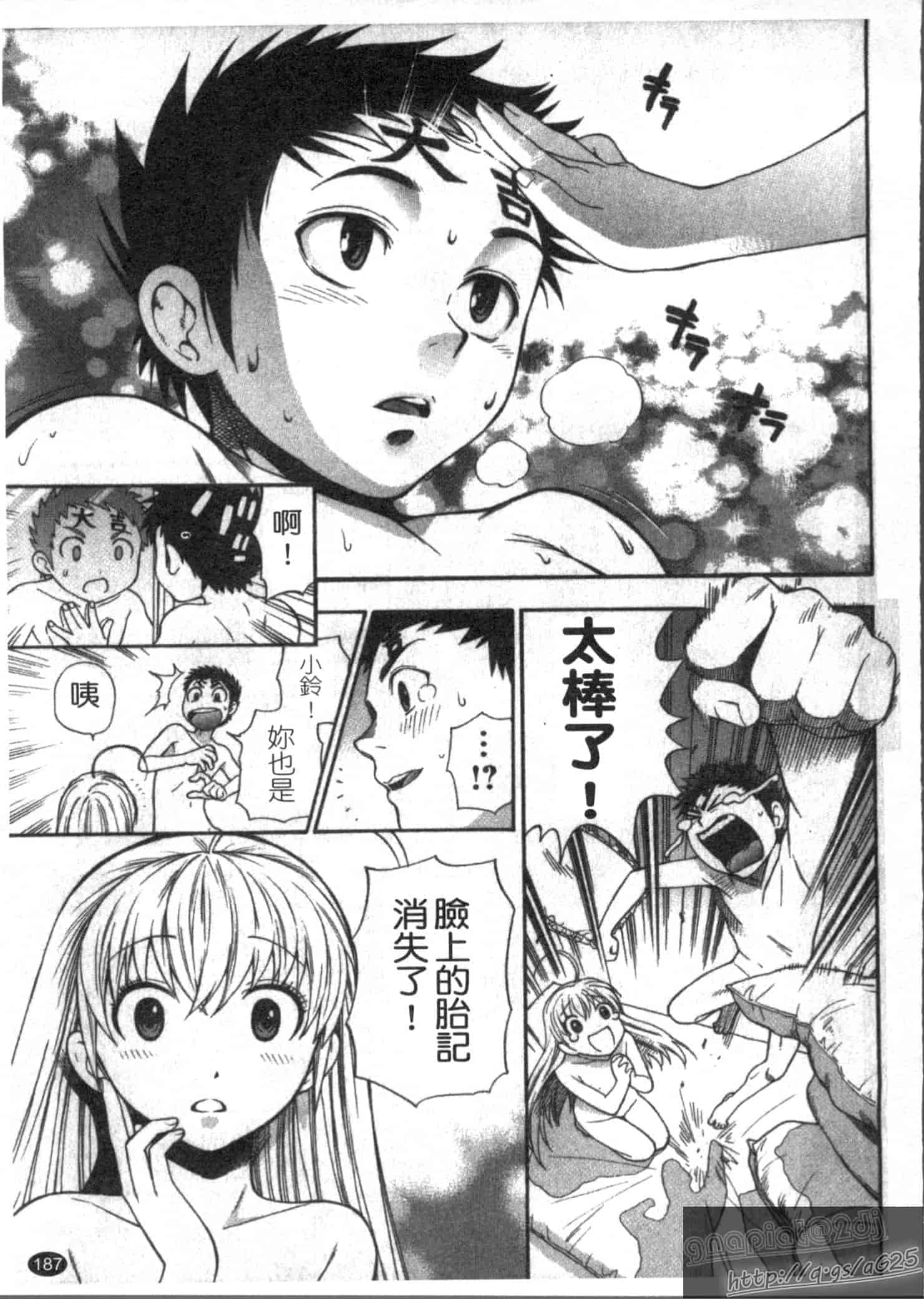 汉化版-[東鉄神] ピンク DE ピンク_第5集