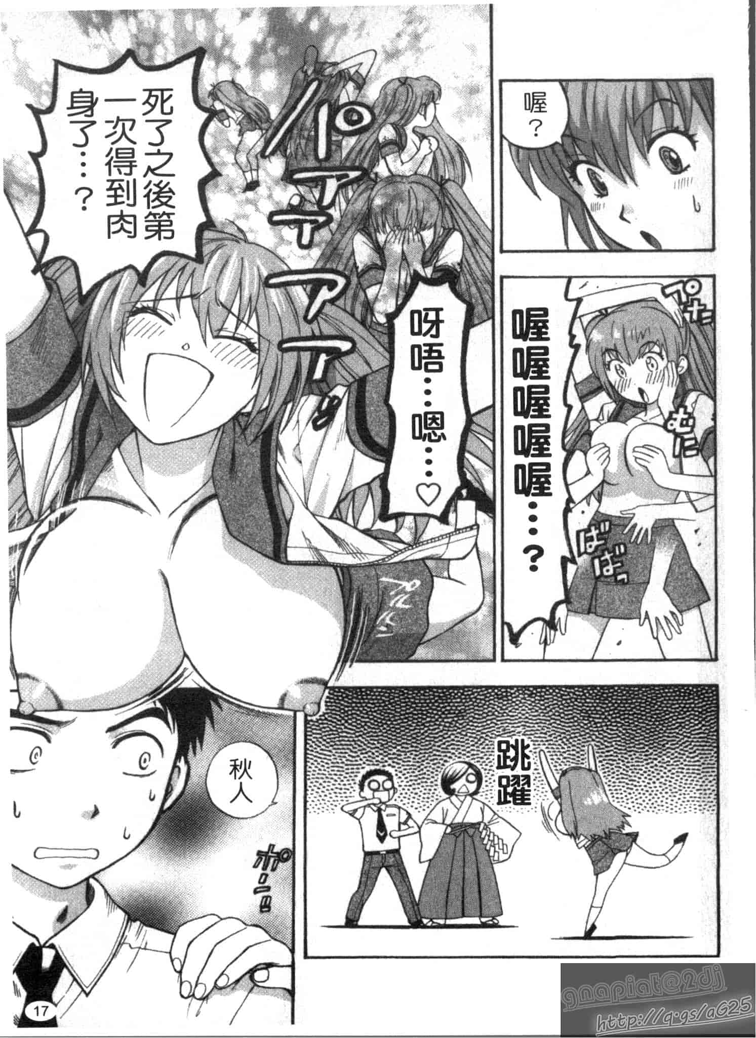 汉化版-[東鉄神] ピンク DE ピンク_第1集