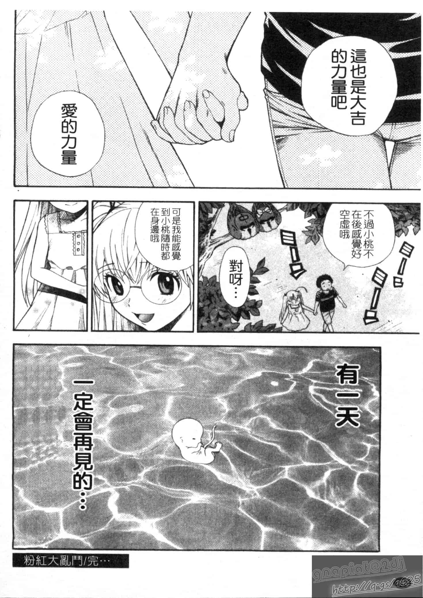 汉化版-[東鉄神] ピンク DE ピンク_第5集