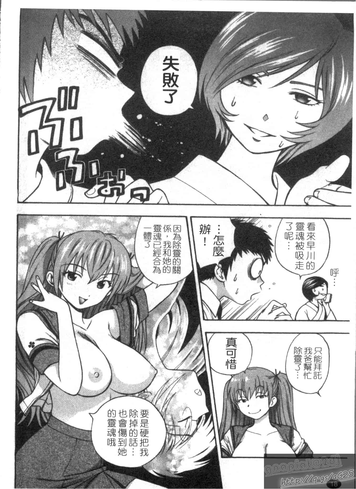 汉化版-[東鉄神] ピンク DE ピンク_第1集