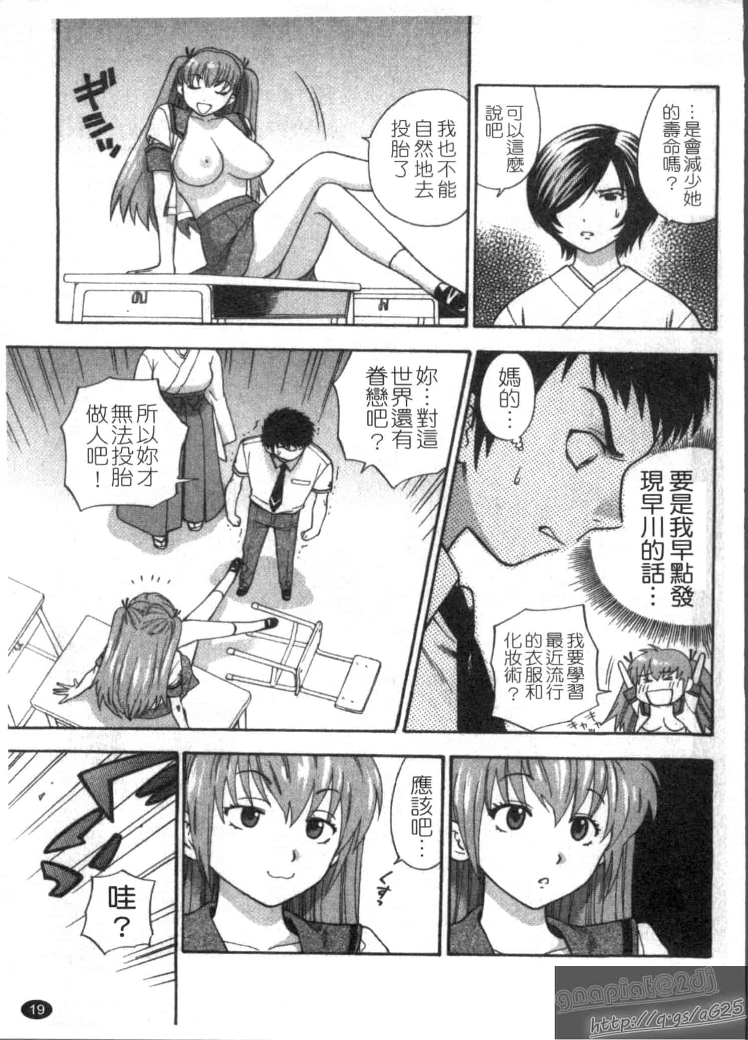 汉化版-[東鉄神] ピンク DE ピンク_第1集