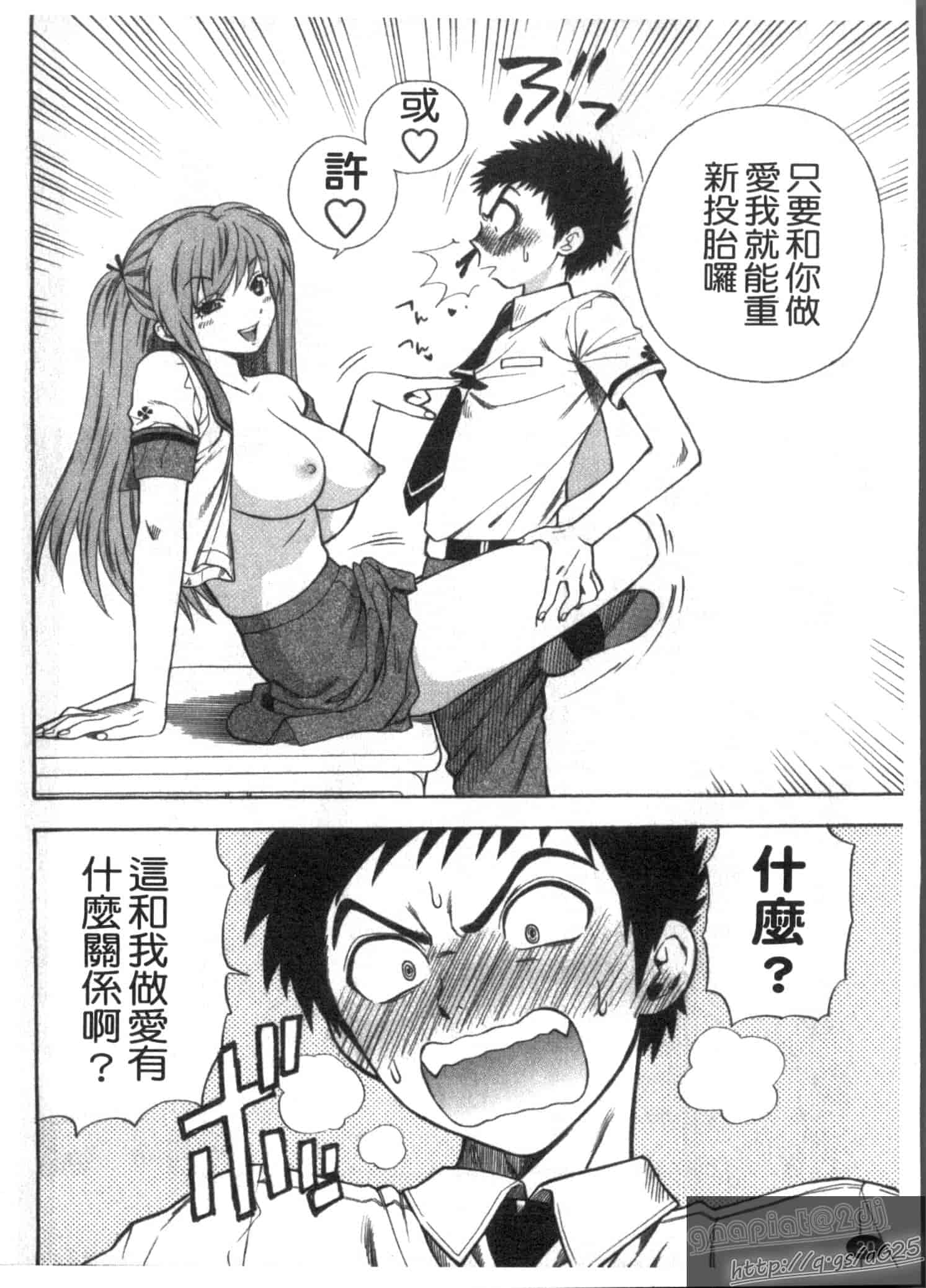 汉化版-[東鉄神] ピンク DE ピンク_第1集