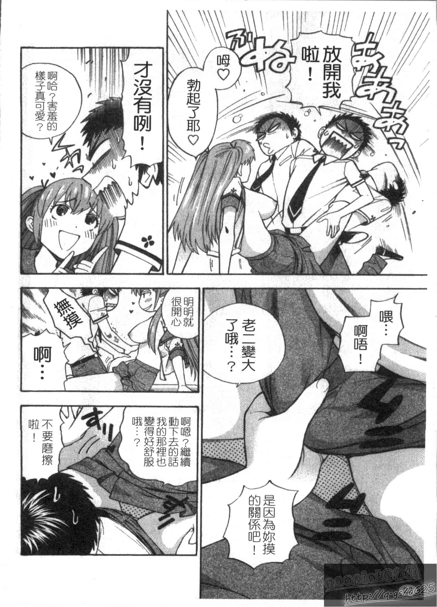 汉化版-[東鉄神] ピンク DE ピンク_第1集
