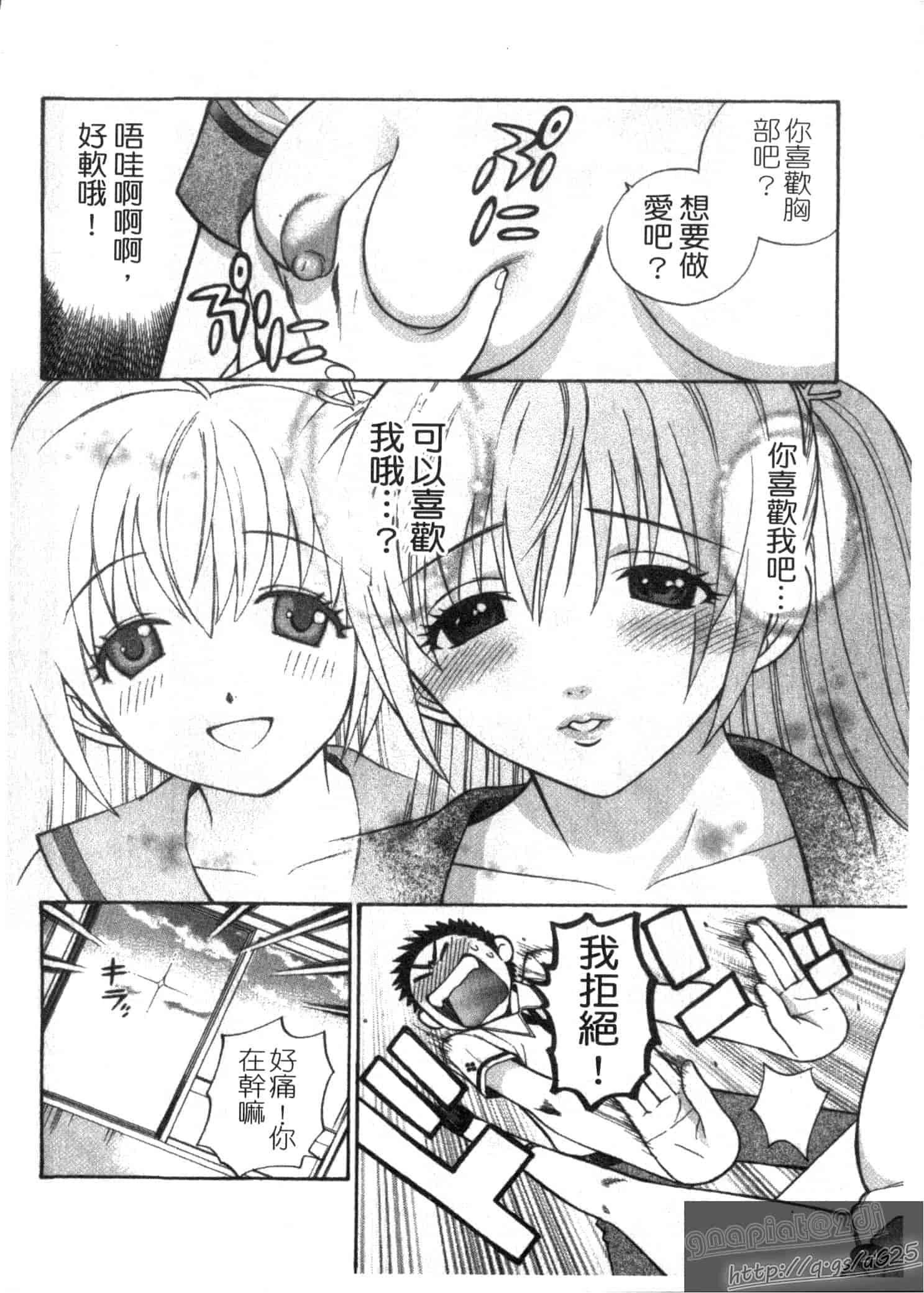 汉化版-[東鉄神] ピンク DE ピンク_第1集
