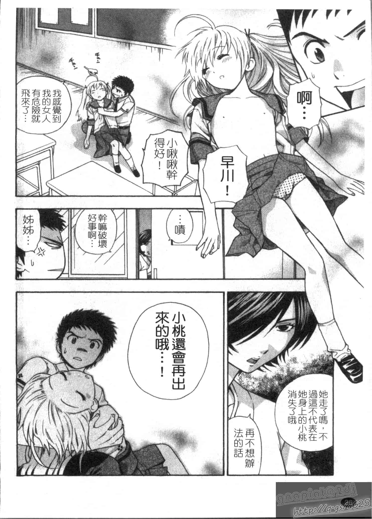 汉化版-[東鉄神] ピンク DE ピンク_第1集