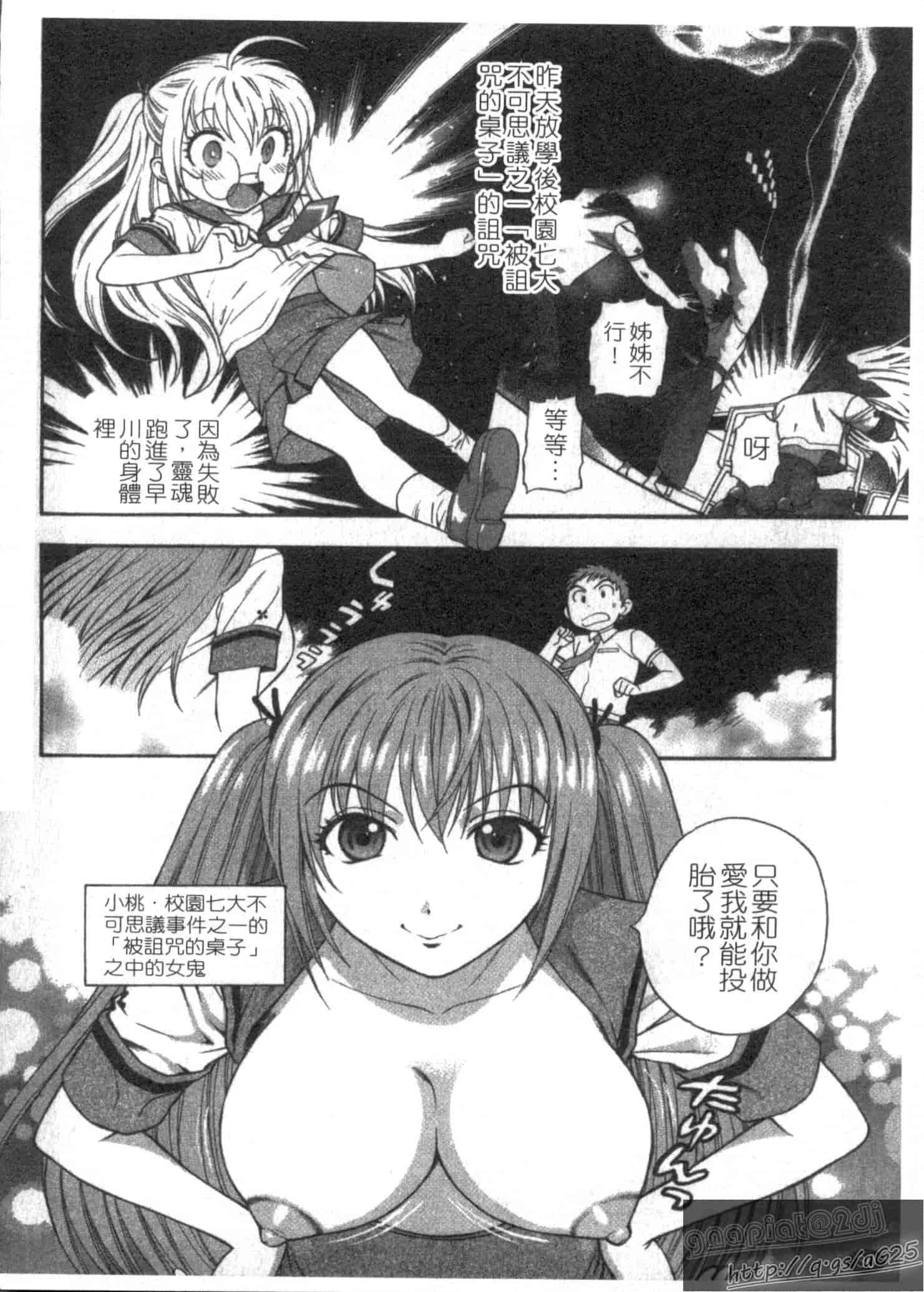 汉化版-[東鉄神] ピンク DE ピンク_第1集
