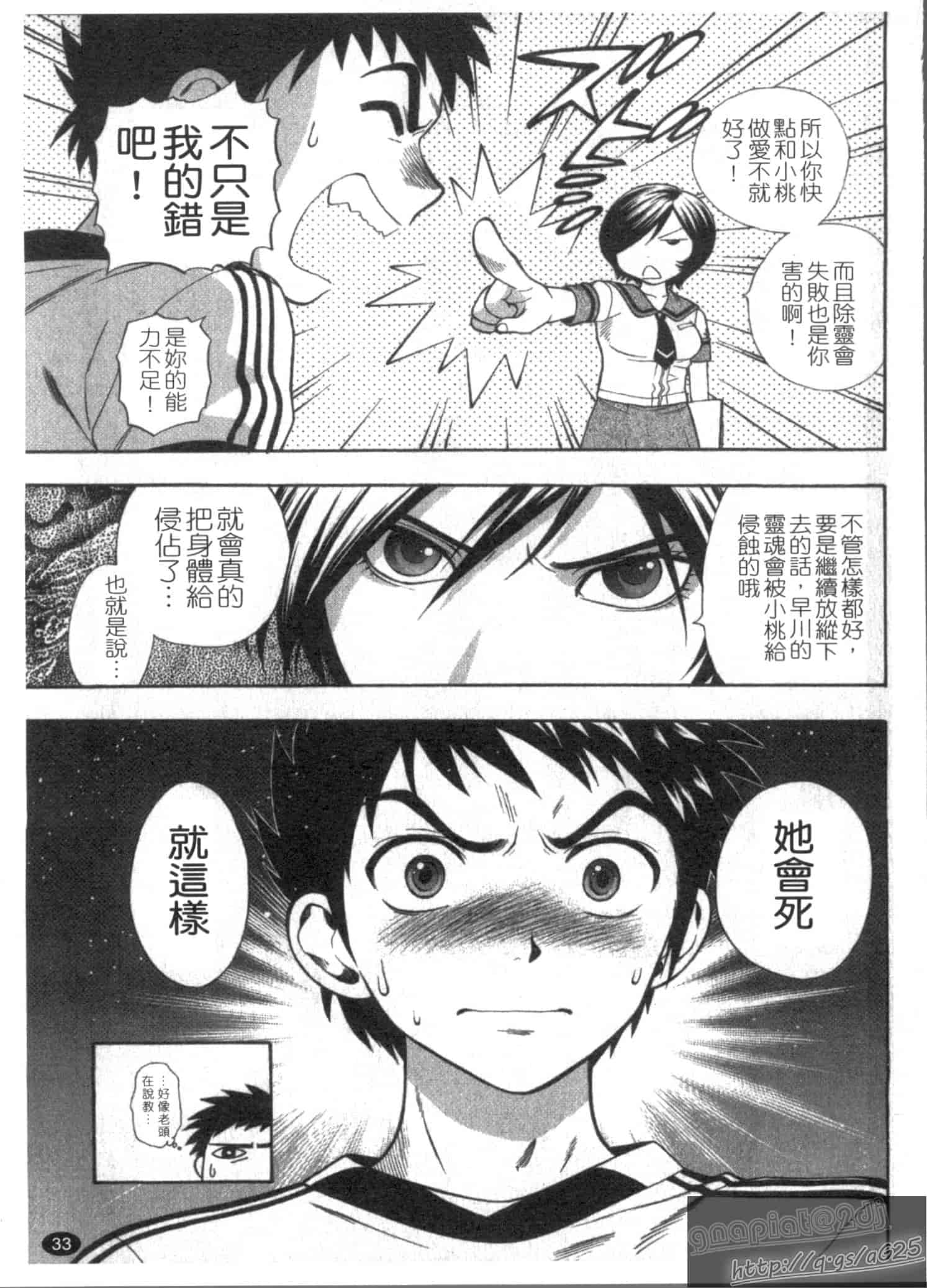 汉化版-[東鉄神] ピンク DE ピンク_第1集