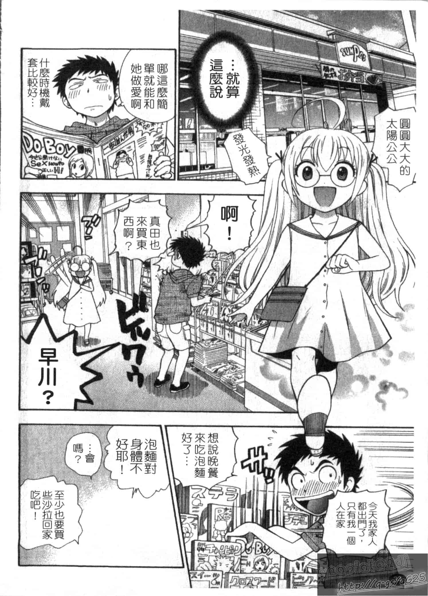 汉化版-[東鉄神] ピンク DE ピンク_第1集