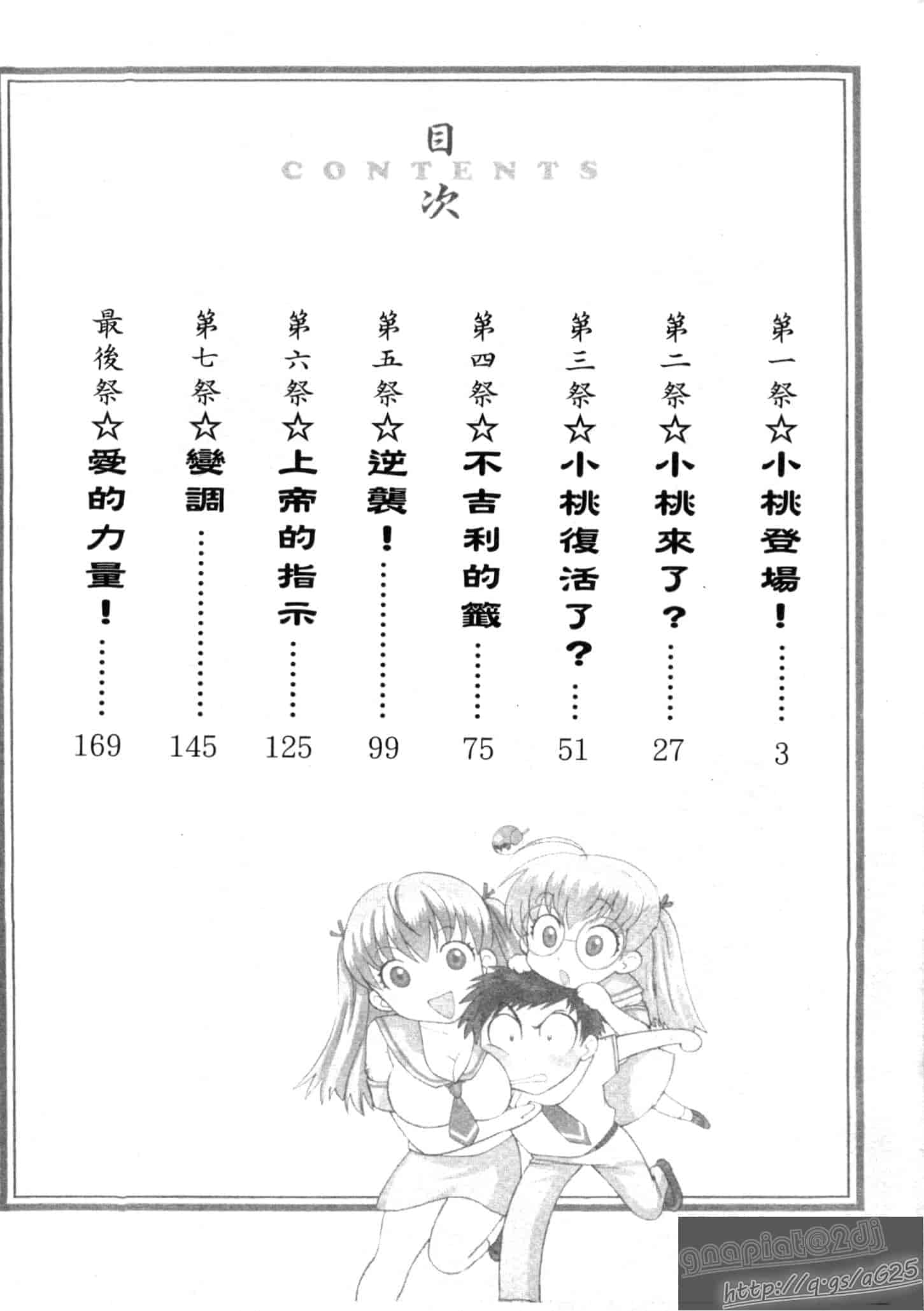 汉化版-[東鉄神] ピンク DE ピンク_第1集