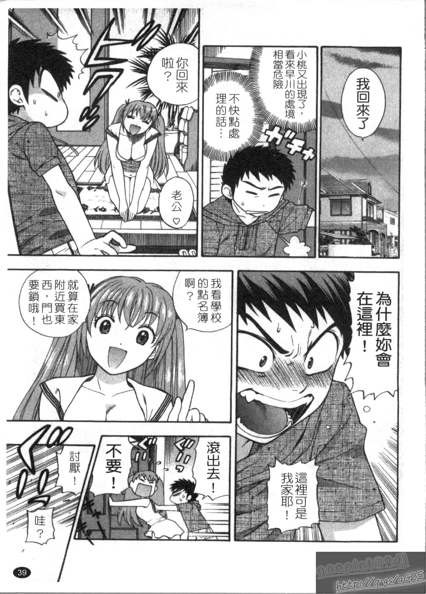 汉化版-[東鉄神] ピンク DE ピンク_第2集