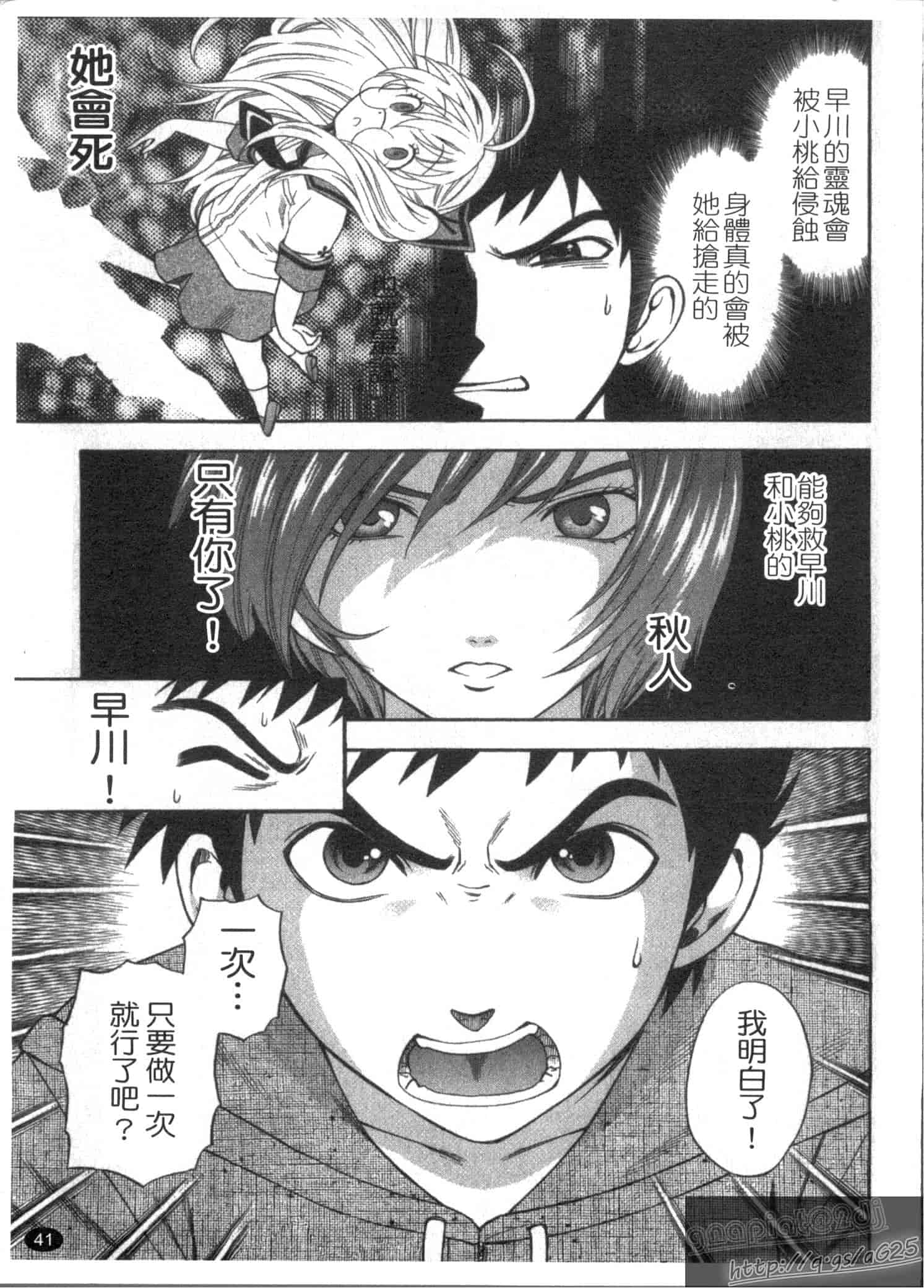汉化版-[東鉄神] ピンク DE ピンク_第2集