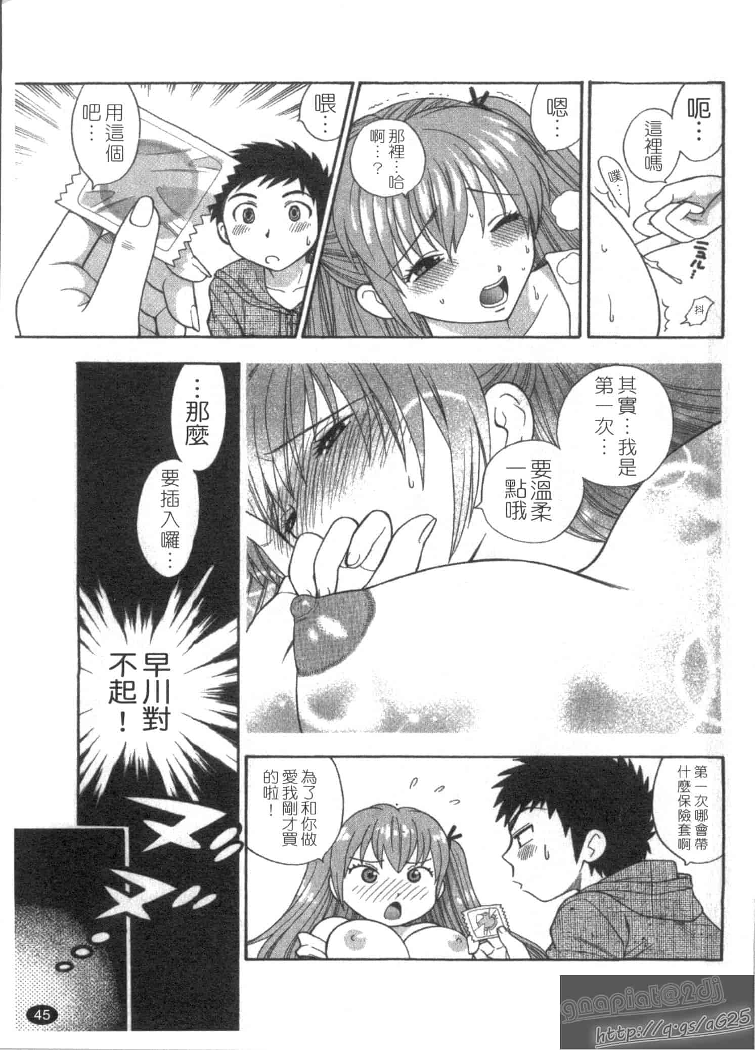 汉化版-[東鉄神] ピンク DE ピンク_第2集