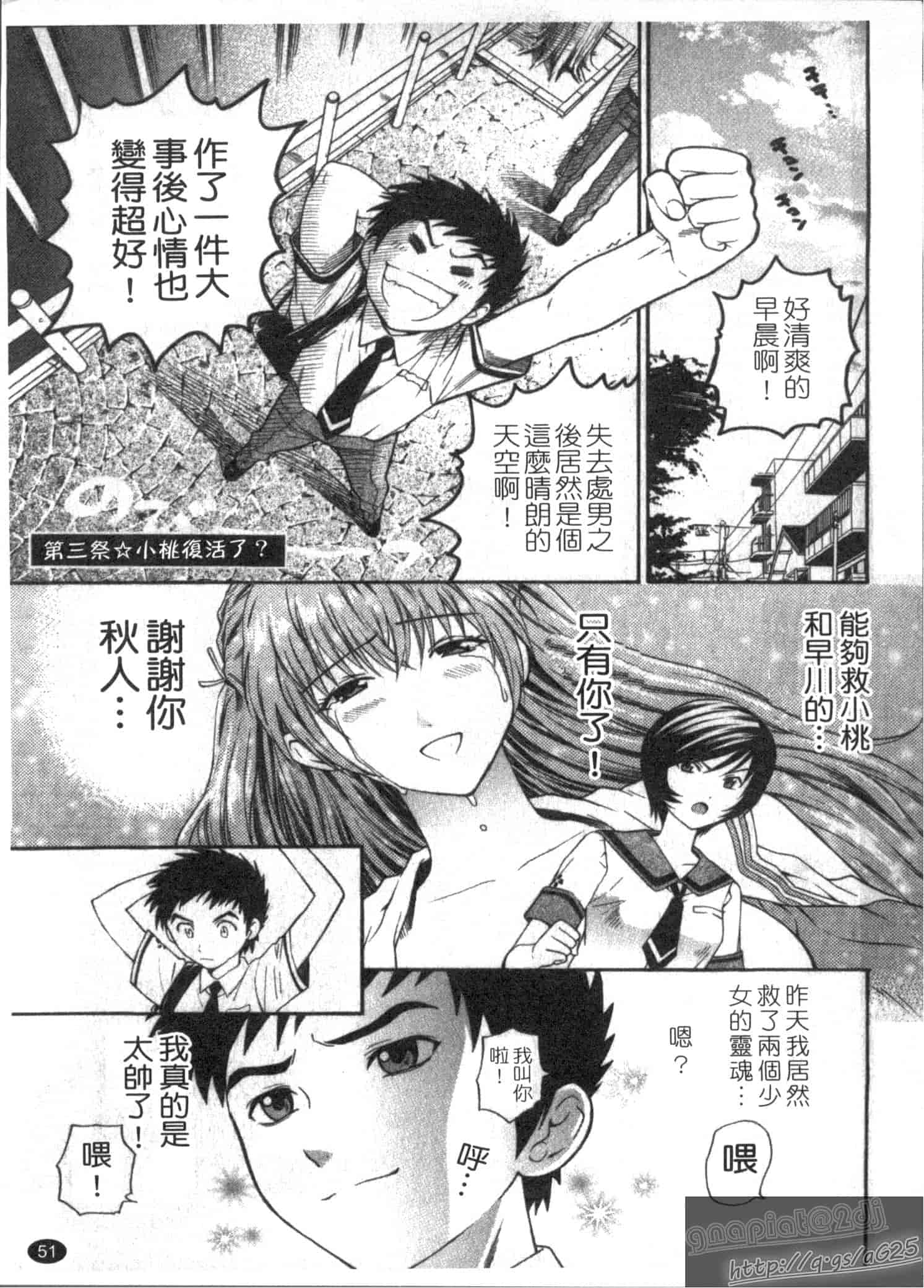 汉化版-[東鉄神] ピンク DE ピンク_第2集