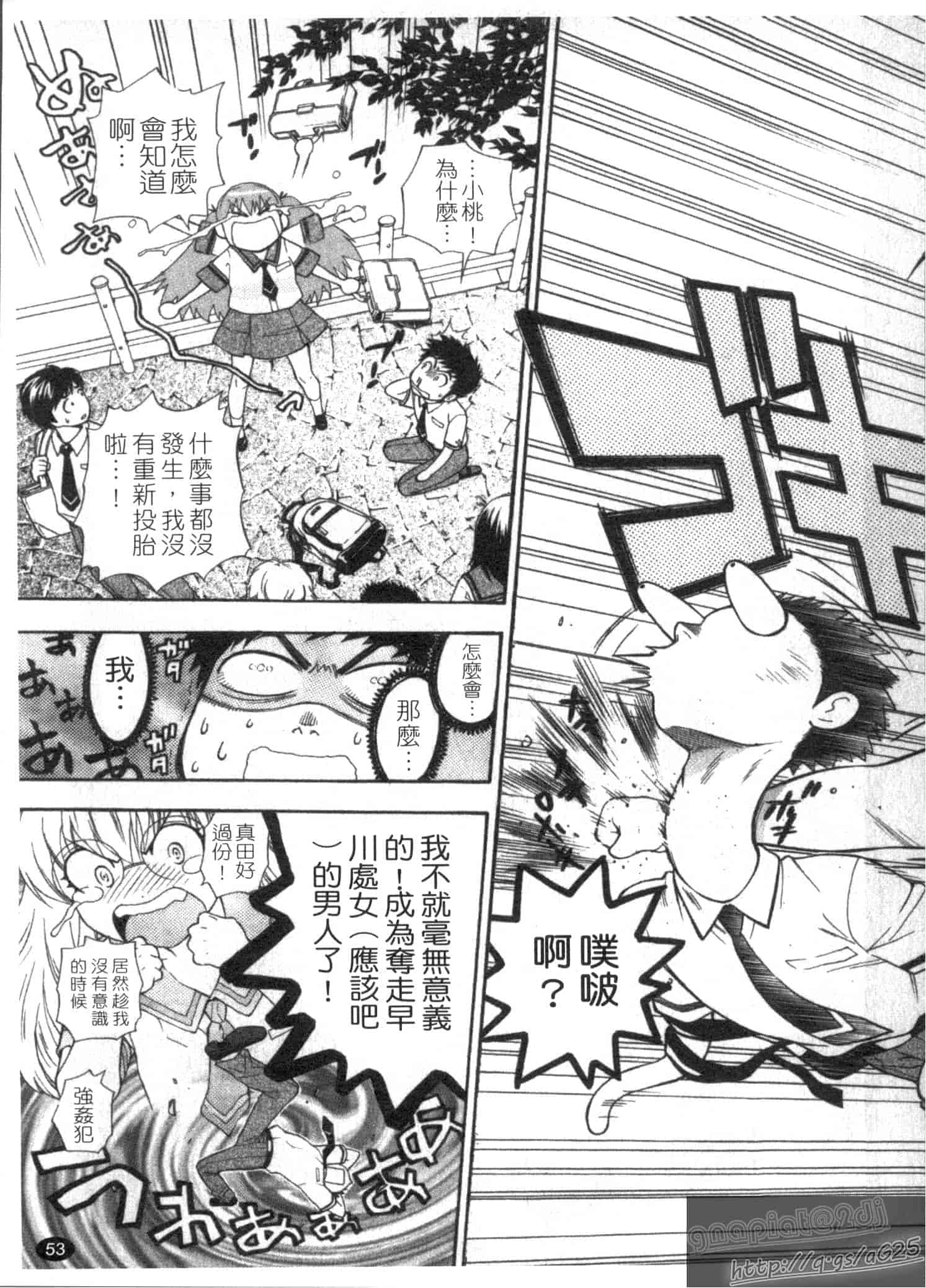汉化版-[東鉄神] ピンク DE ピンク_第2集