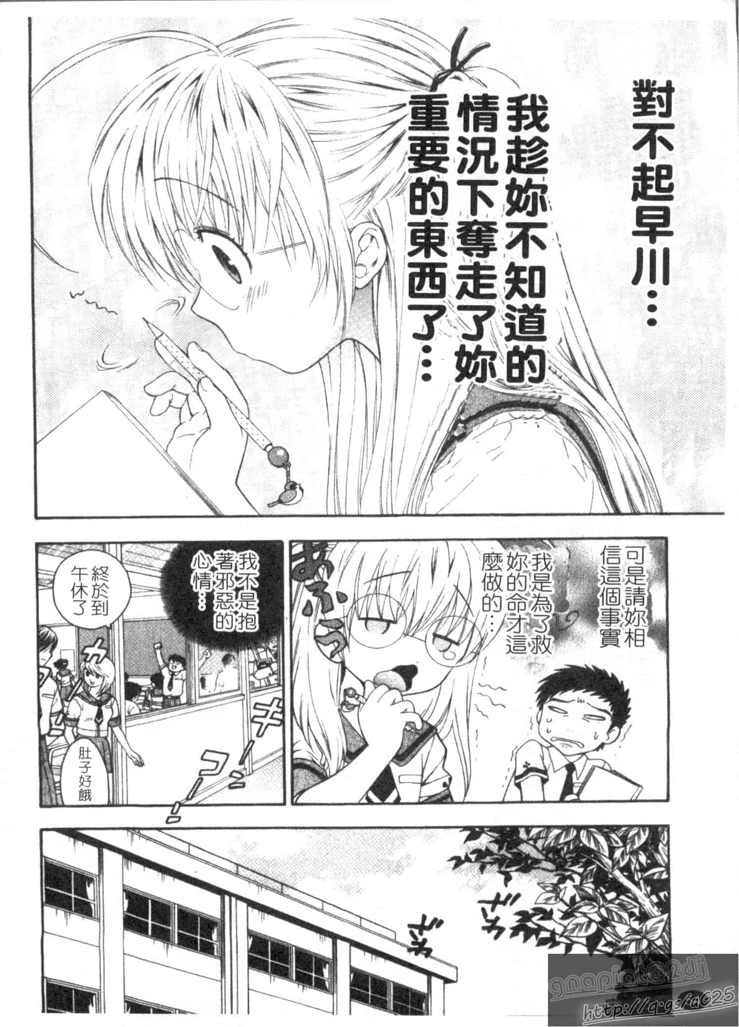 汉化版-[東鉄神] ピンク DE ピンク_第2集