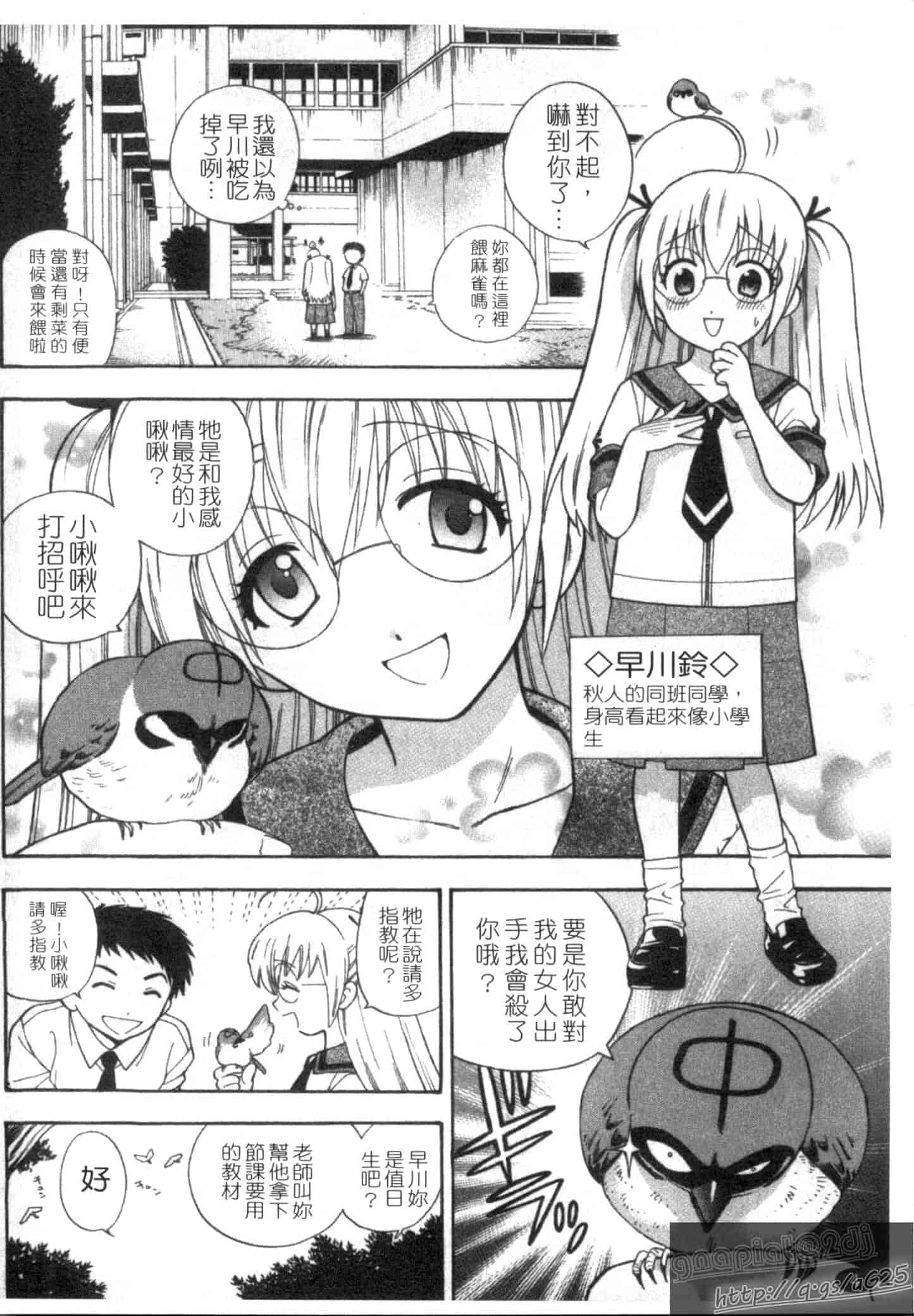 汉化版-[東鉄神] ピンク DE ピンク_第1集