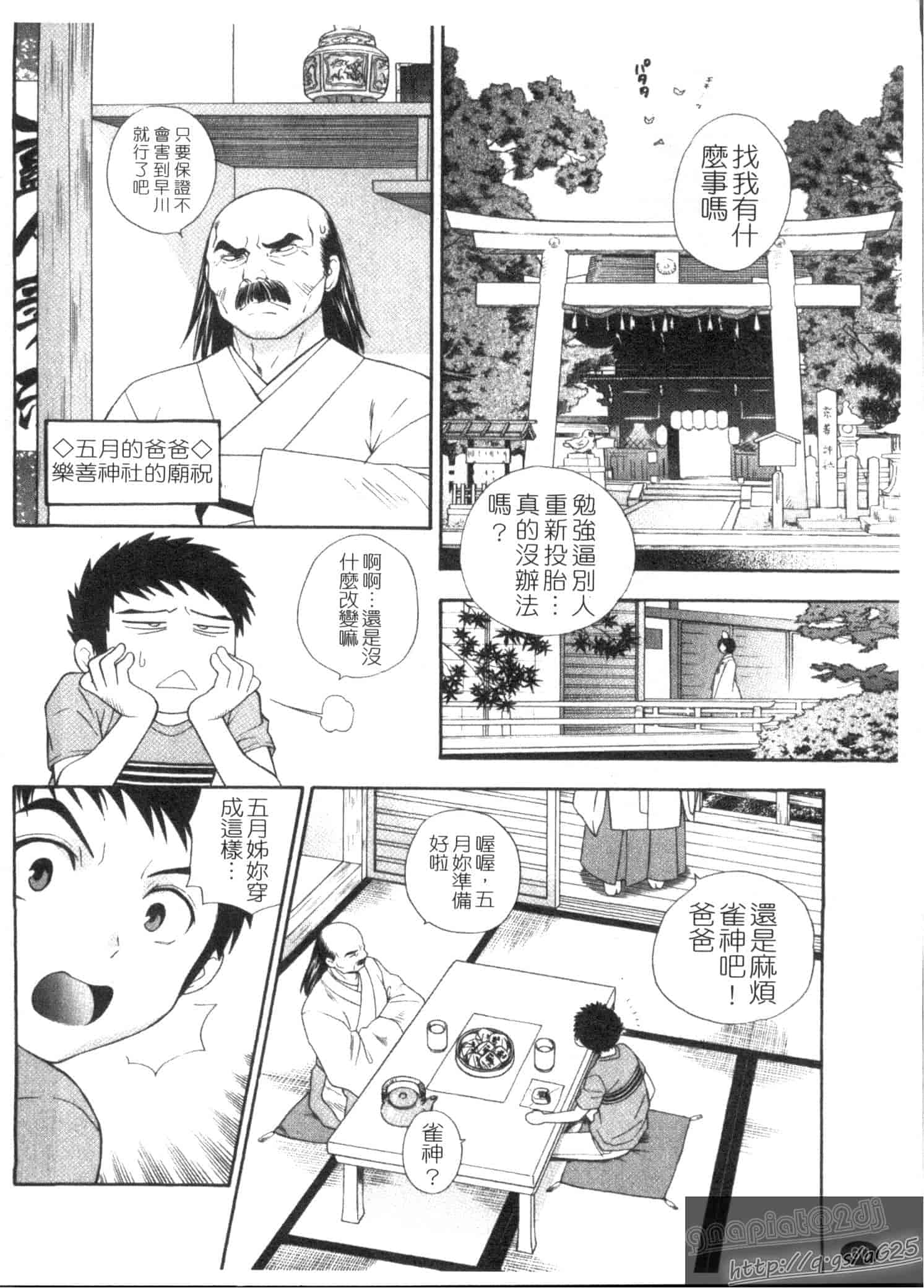 汉化版-[東鉄神] ピンク DE ピンク_第2集