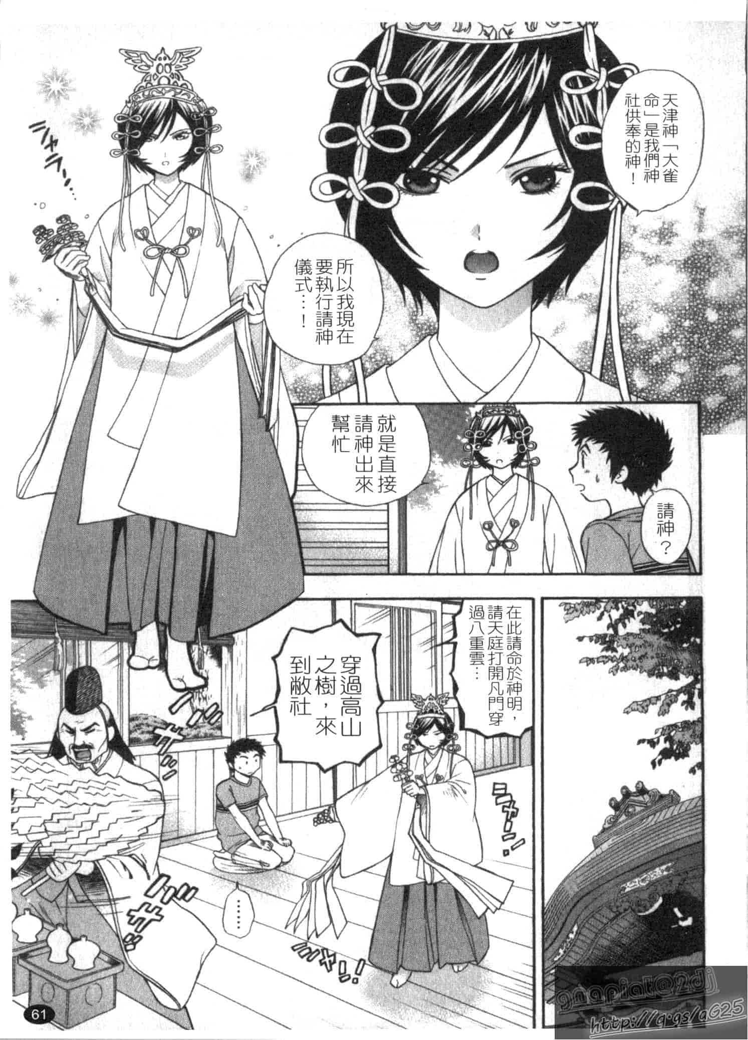 汉化版-[東鉄神] ピンク DE ピンク_第2集