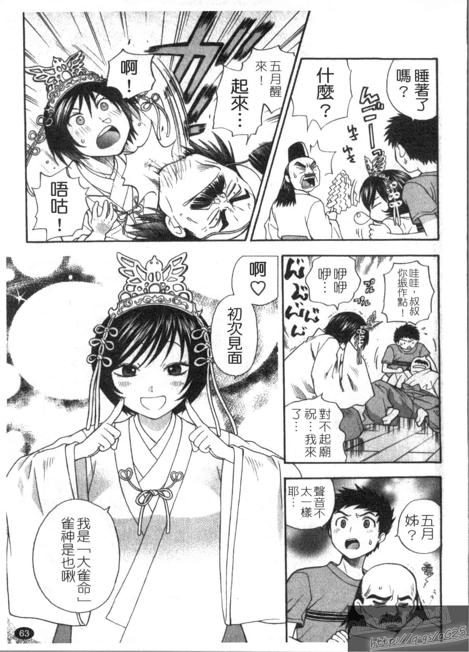 汉化版-[東鉄神] ピンク DE ピンク_第2集