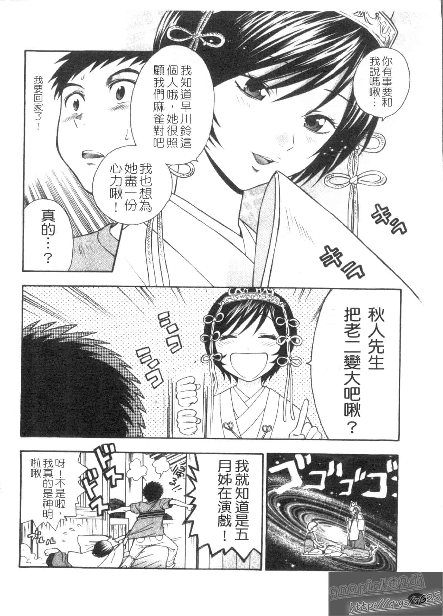 汉化版-[東鉄神] ピンク DE ピンク_第2集