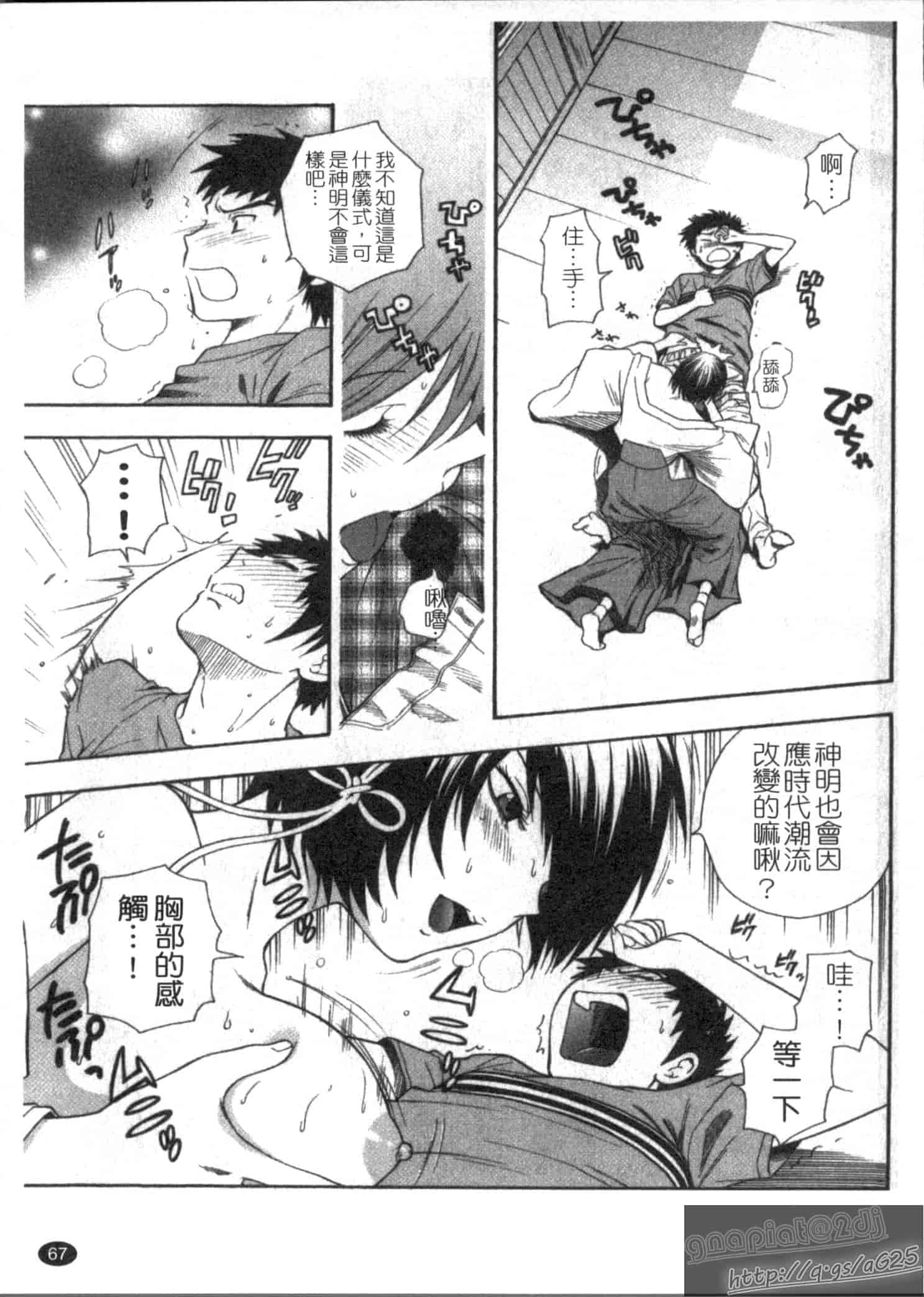 汉化版-[東鉄神] ピンク DE ピンク_第2集