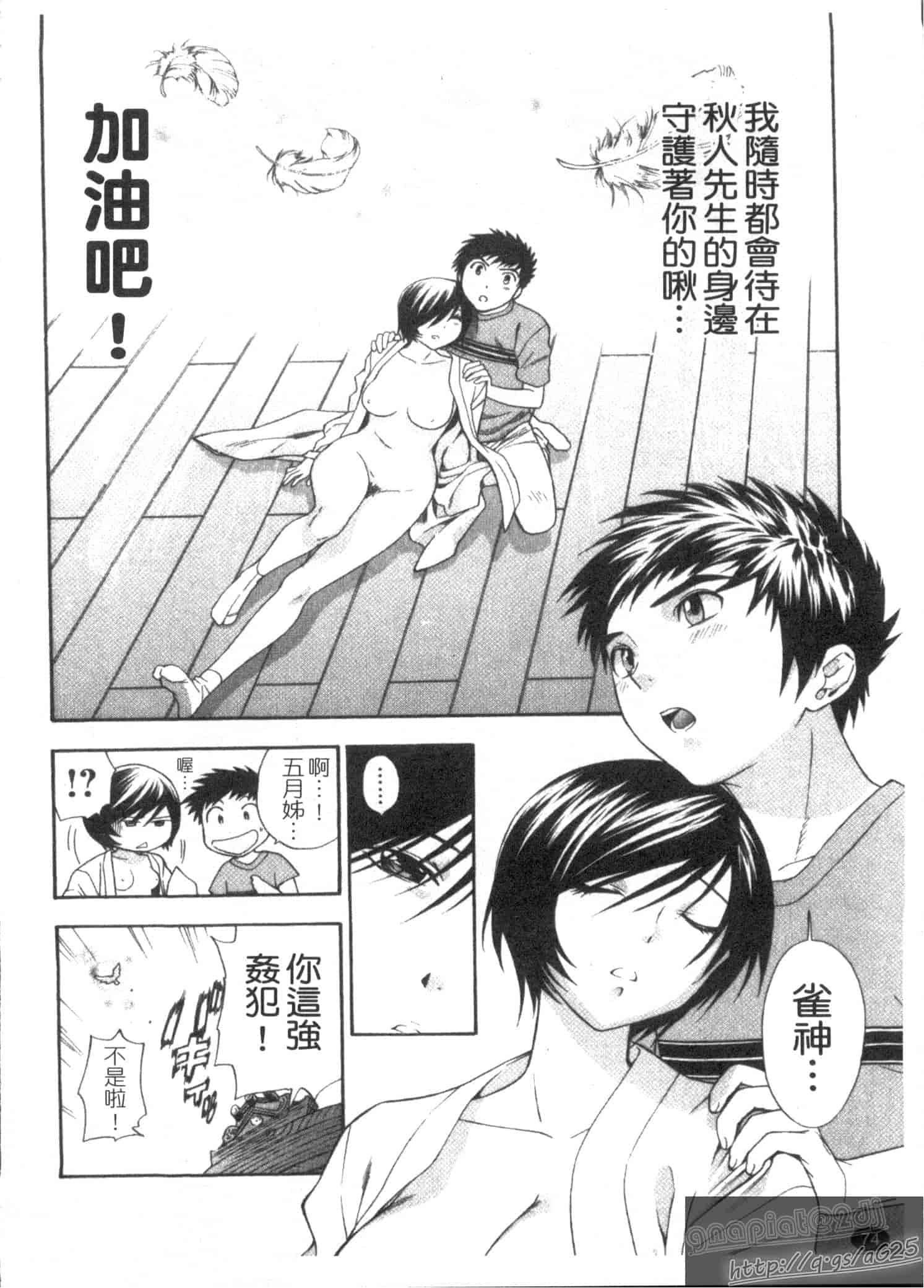 汉化版-[東鉄神] ピンク DE ピンク_第2集