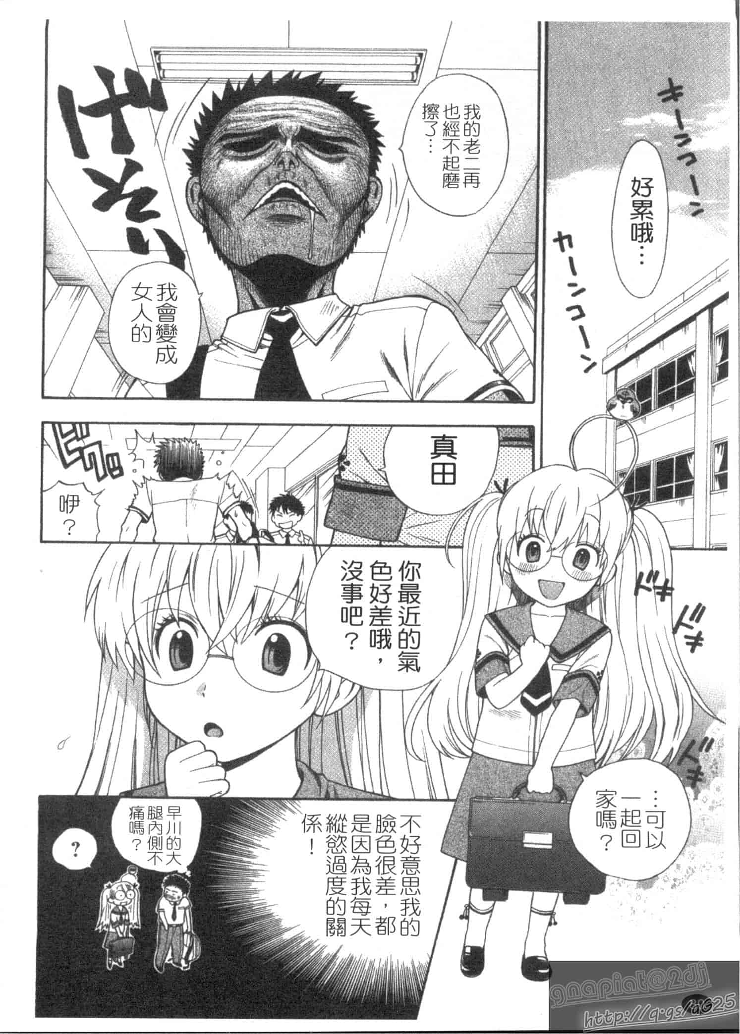 汉化版-[東鉄神] ピンク DE ピンク_第3集