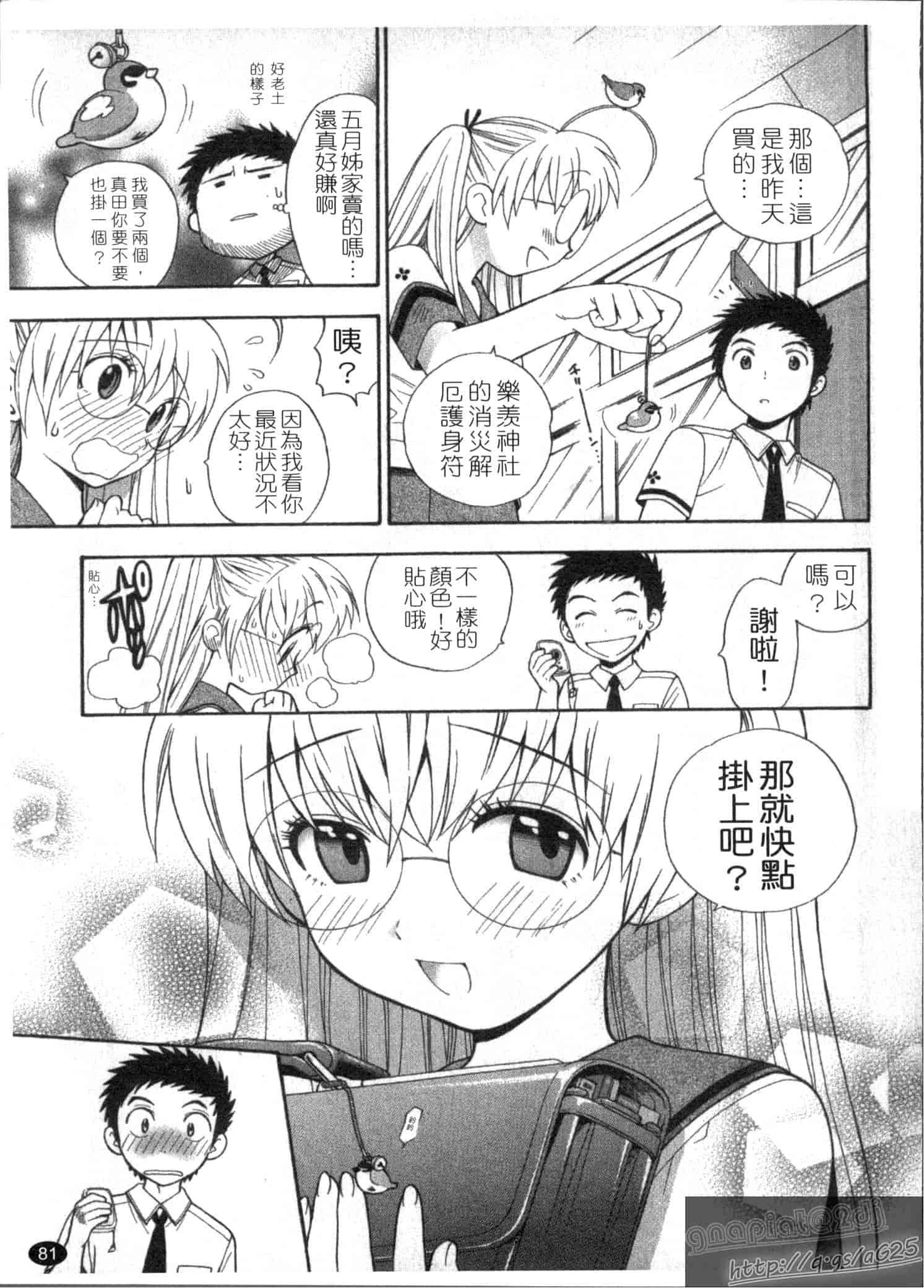汉化版-[東鉄神] ピンク DE ピンク_第3集