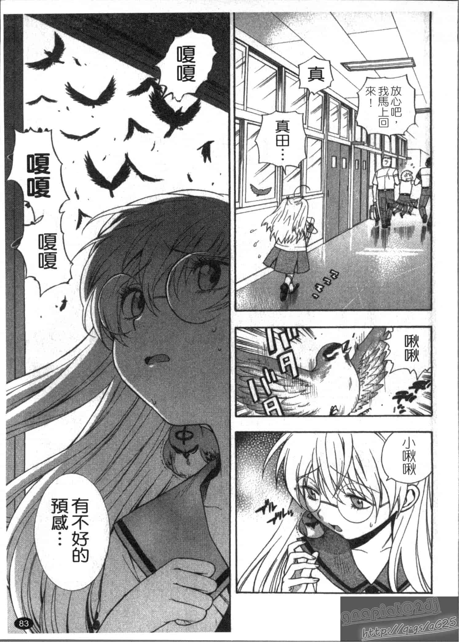 汉化版-[東鉄神] ピンク DE ピンク_第3集