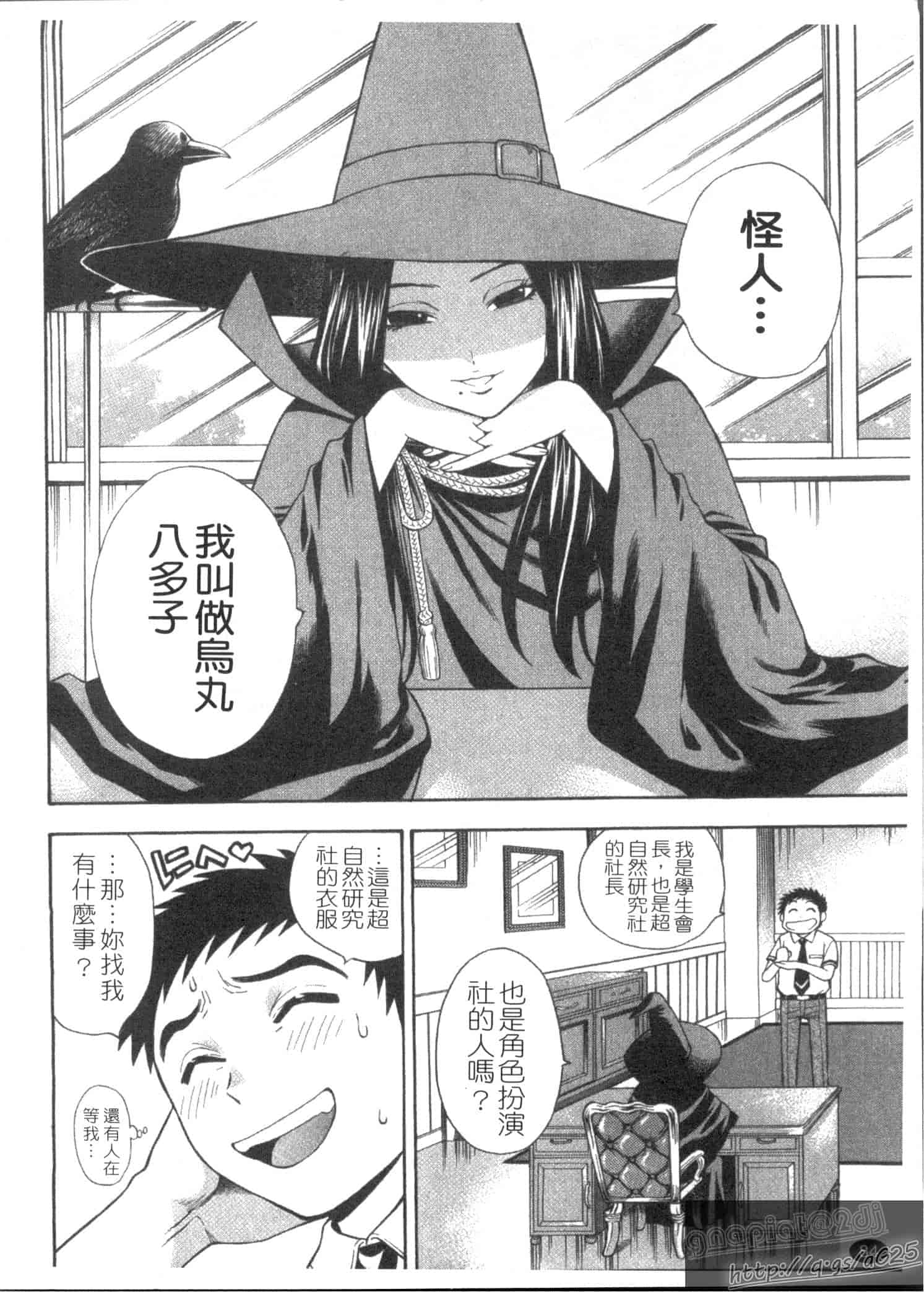 汉化版-[東鉄神] ピンク DE ピンク_第3集