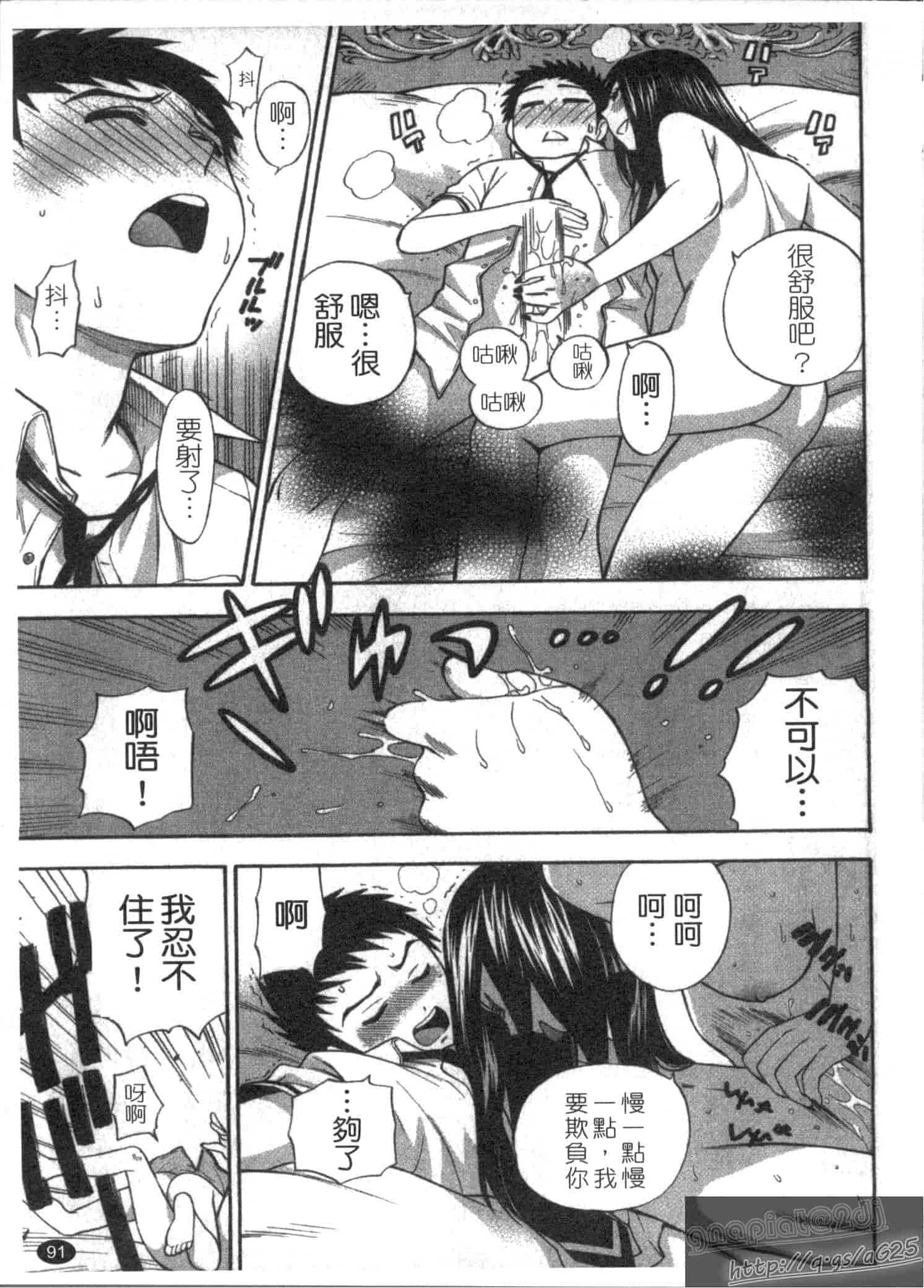 汉化版-[東鉄神] ピンク DE ピンク_第3集