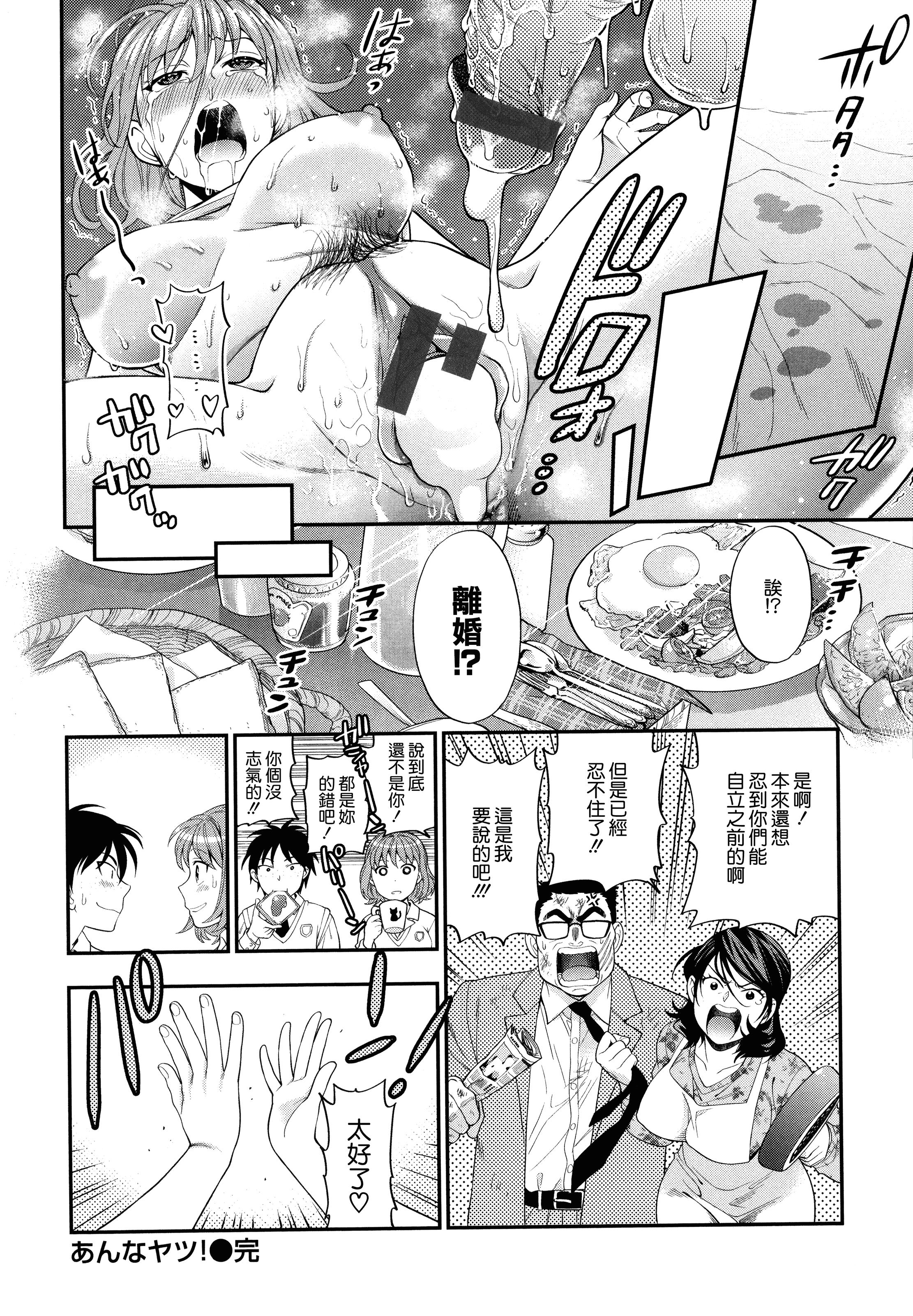 汉化版-[東鉄神] 僕の年上のカノジョ_第3集