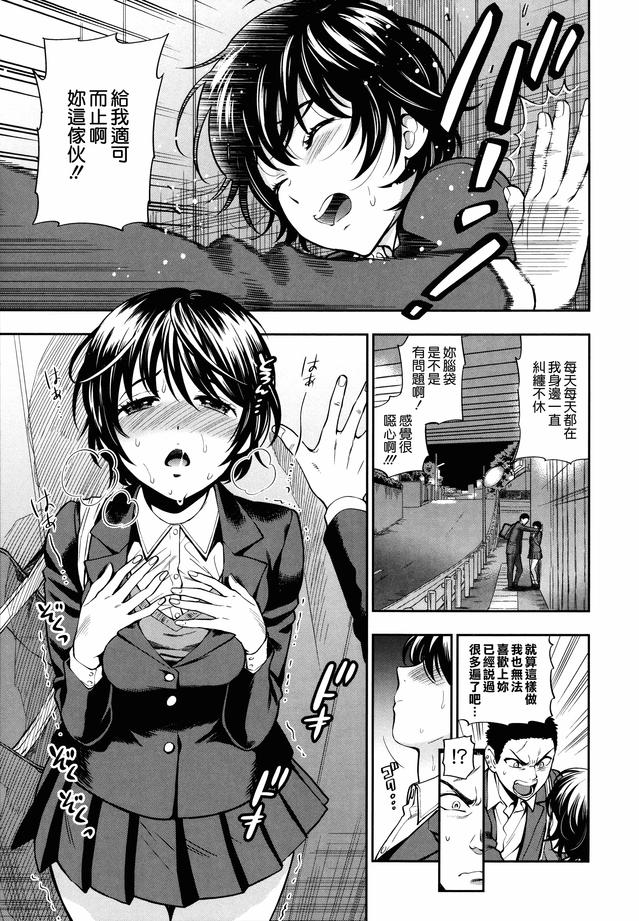 汉化版-[東鉄神] 僕の年上のカノジョ_第3集