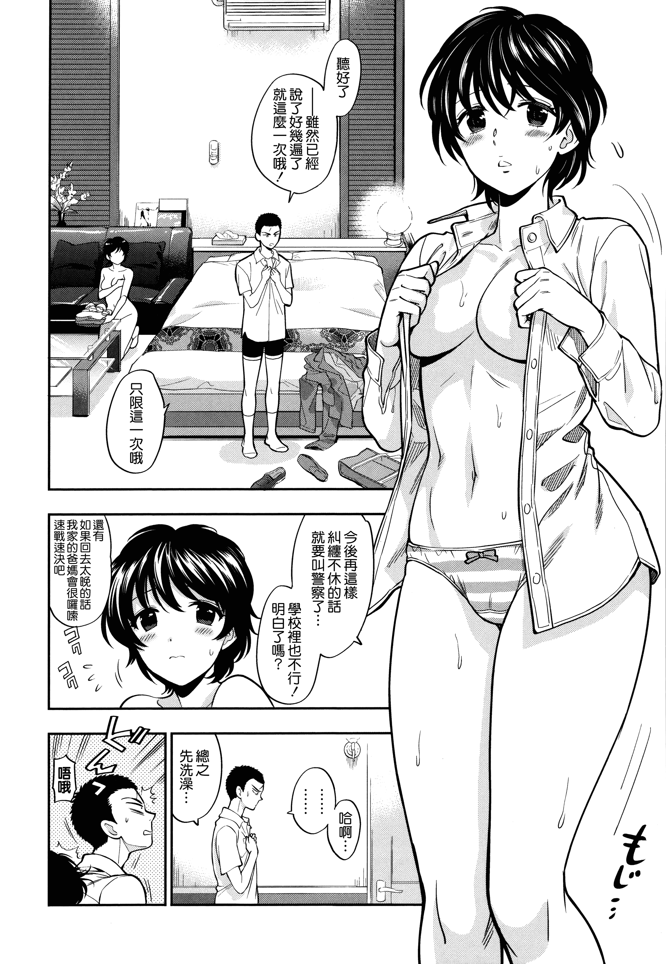 汉化版-[東鉄神] 僕の年上のカノジョ_第3集