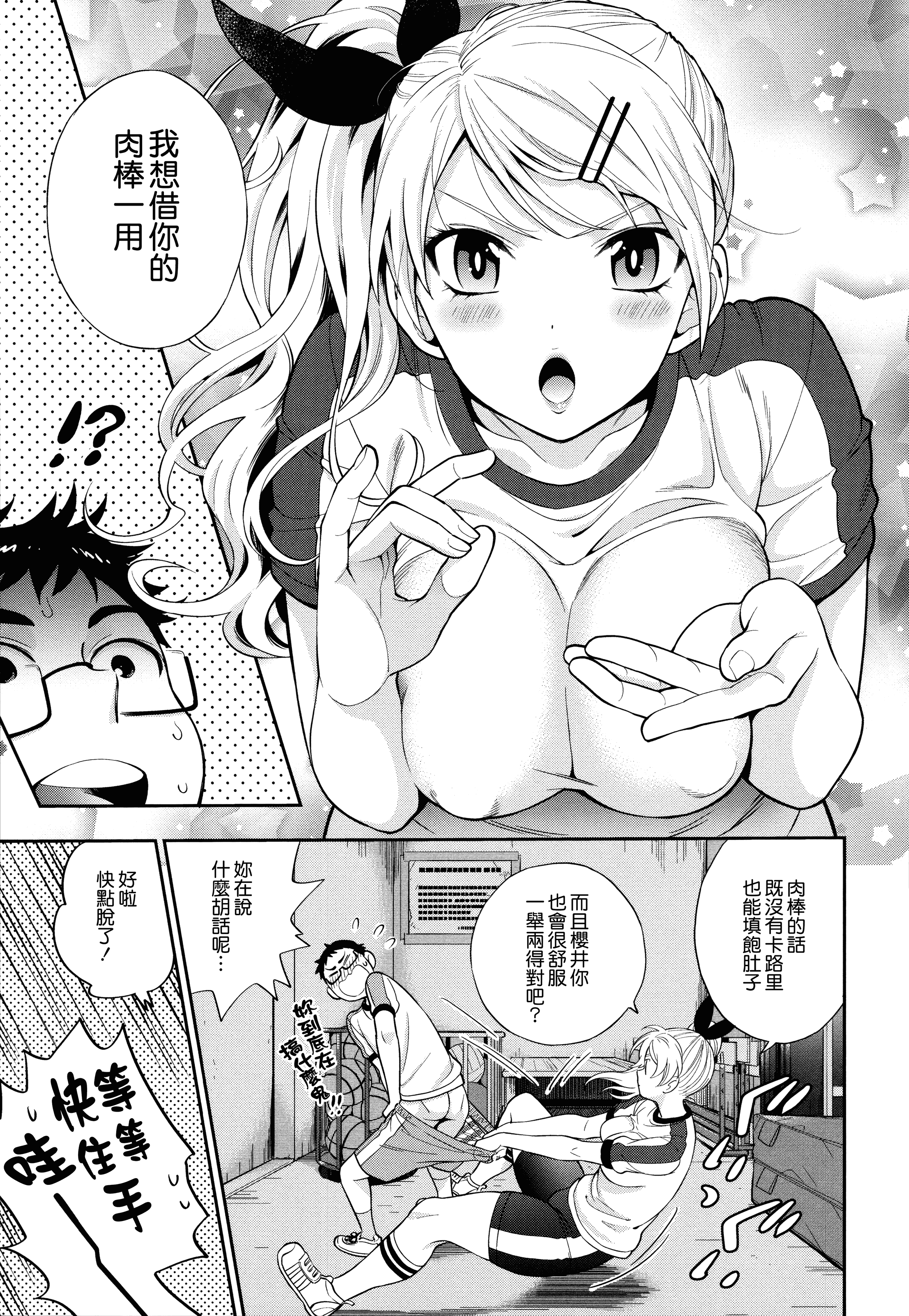 汉化版-[東鉄神] 僕の年上のカノジョ_第4集