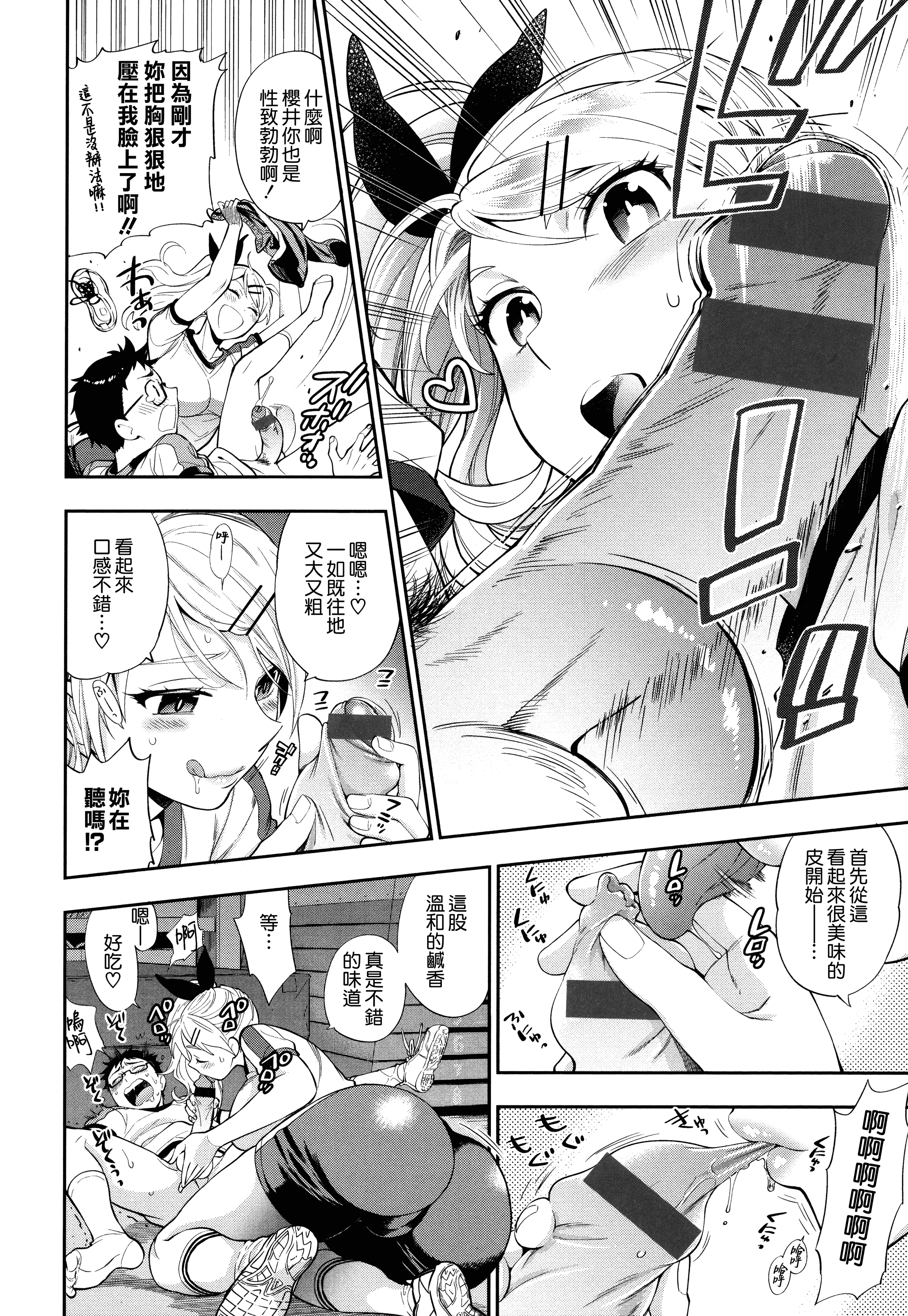 汉化版-[東鉄神] 僕の年上のカノジョ_第4集