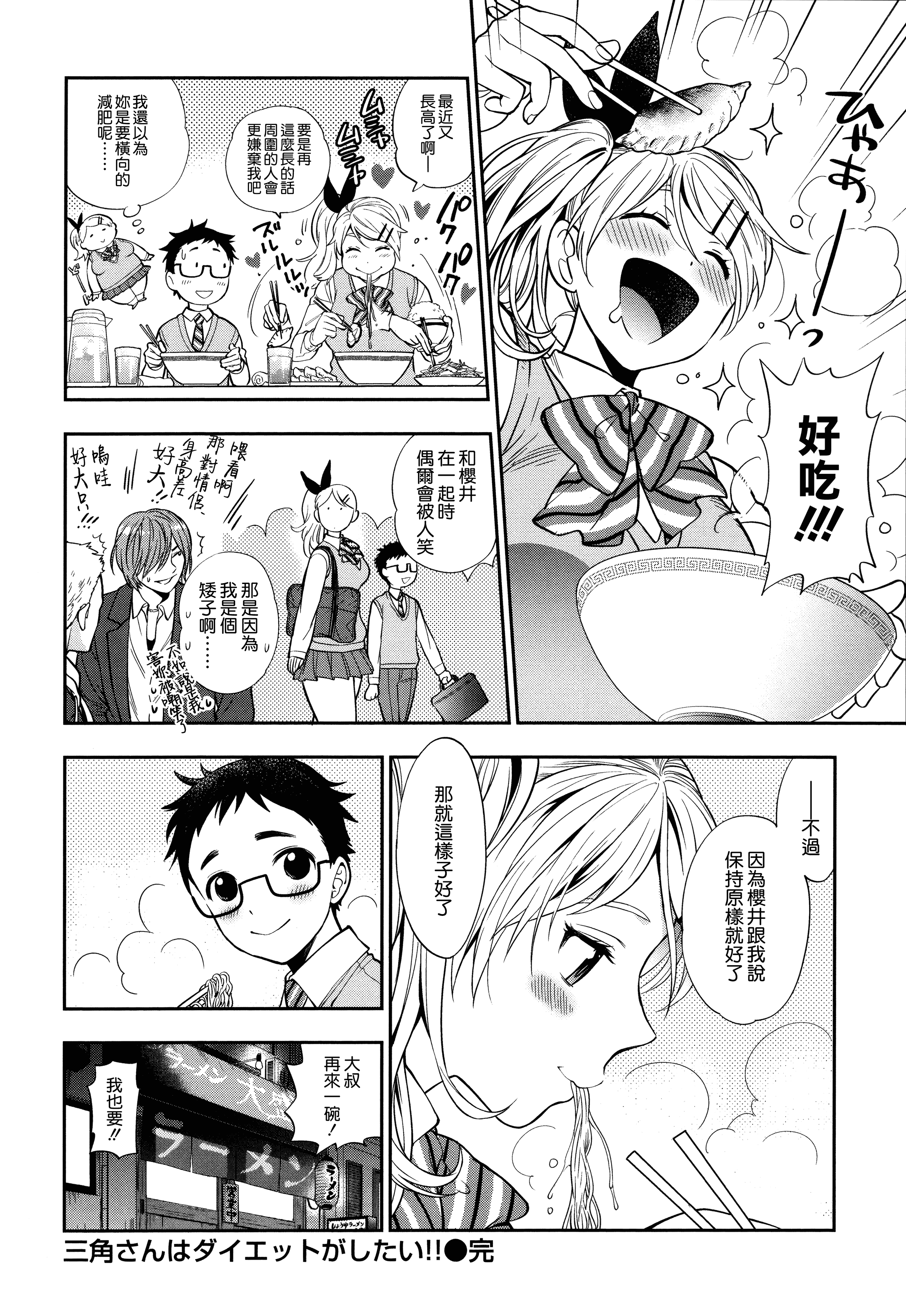 汉化版-[東鉄神] 僕の年上のカノジョ_第4集