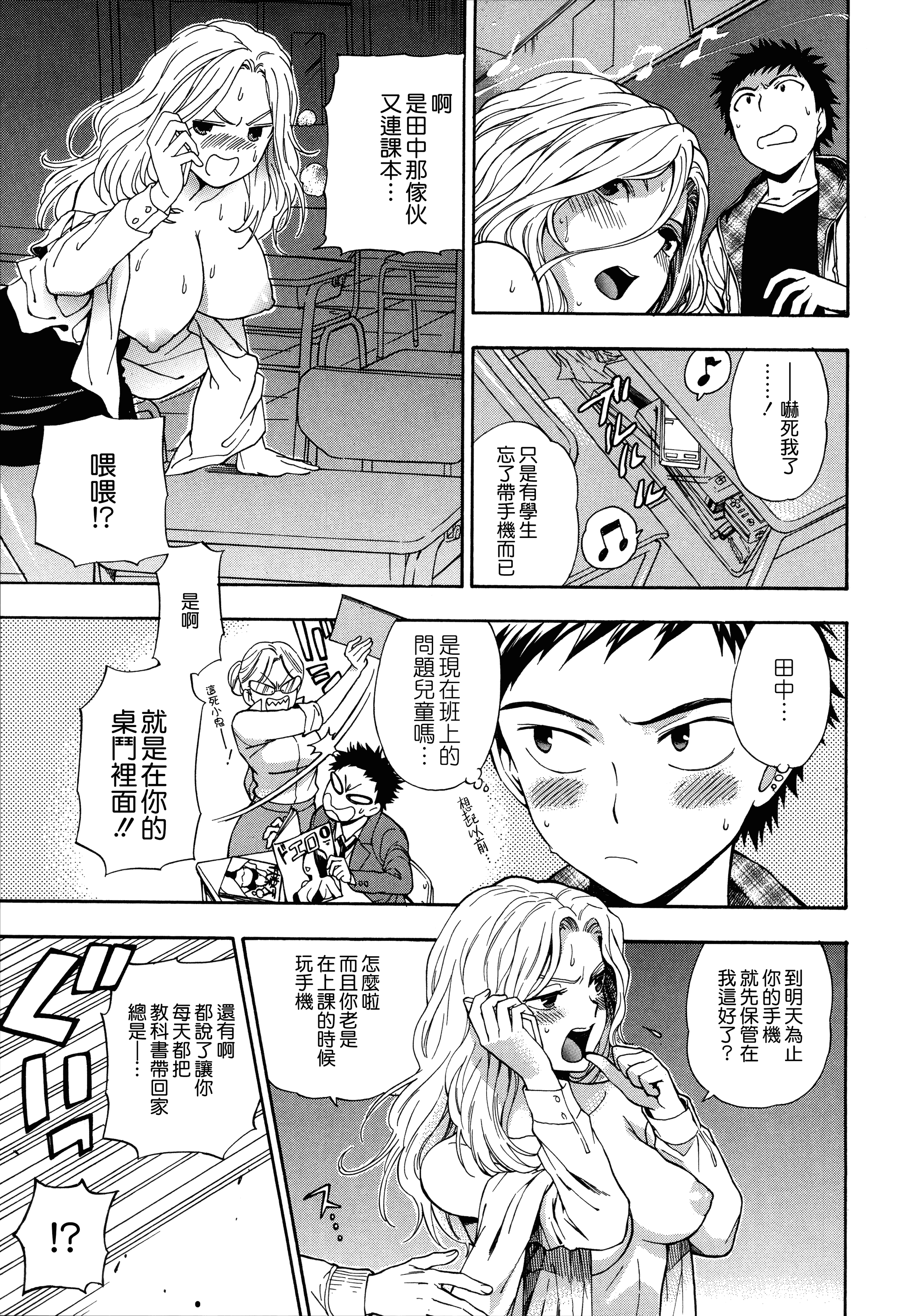 汉化版-[東鉄神] 僕の年上のカノジョ_第5集