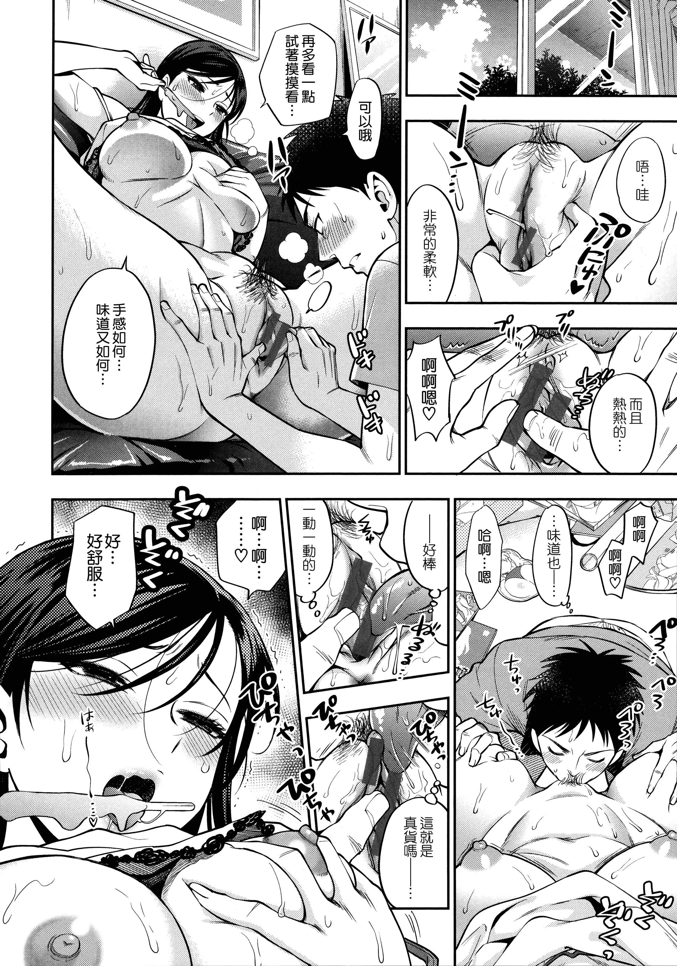 汉化版-[東鉄神] 僕の年上のカノジョ_第1集