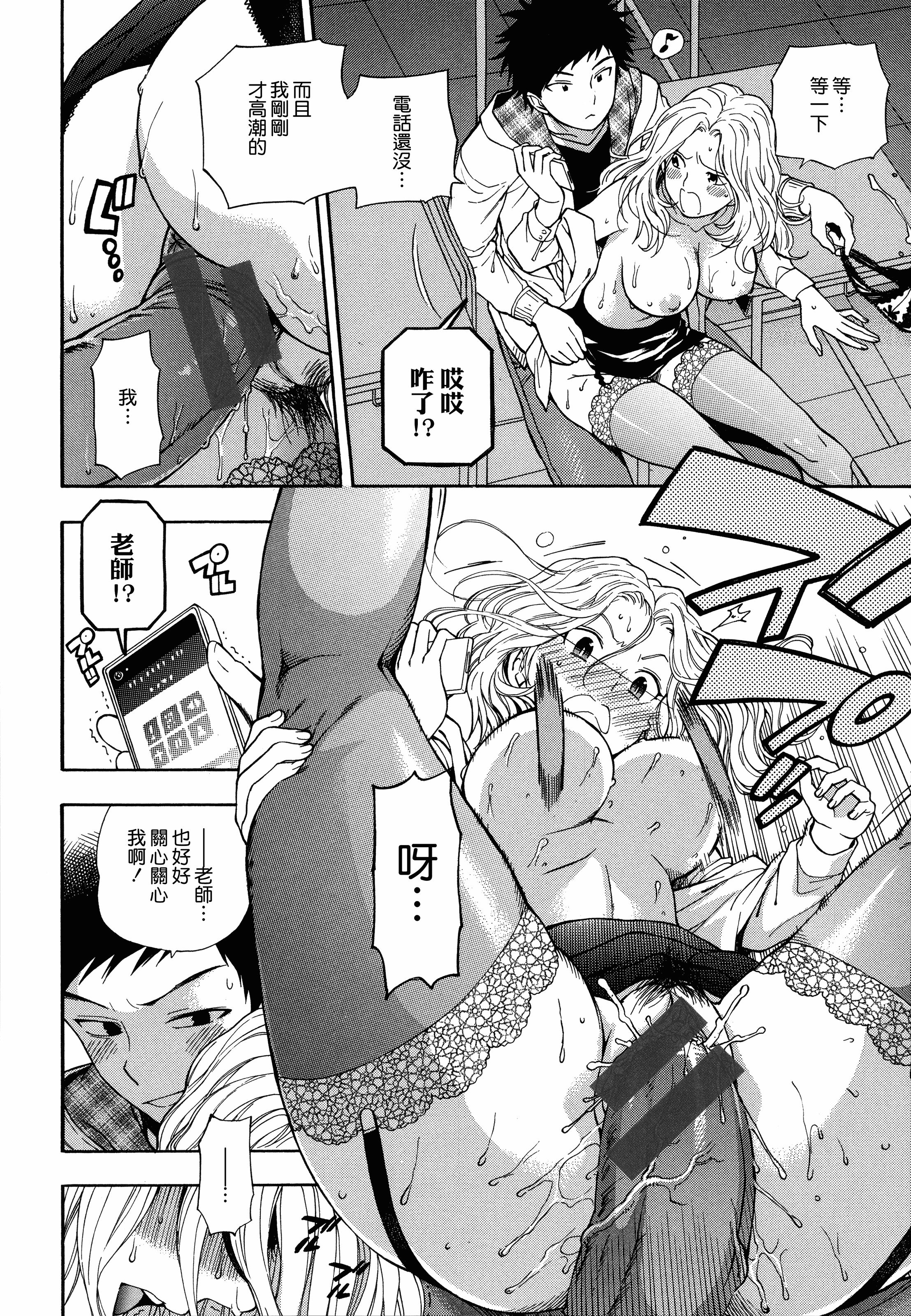 汉化版-[東鉄神] 僕の年上のカノジョ_第5集
