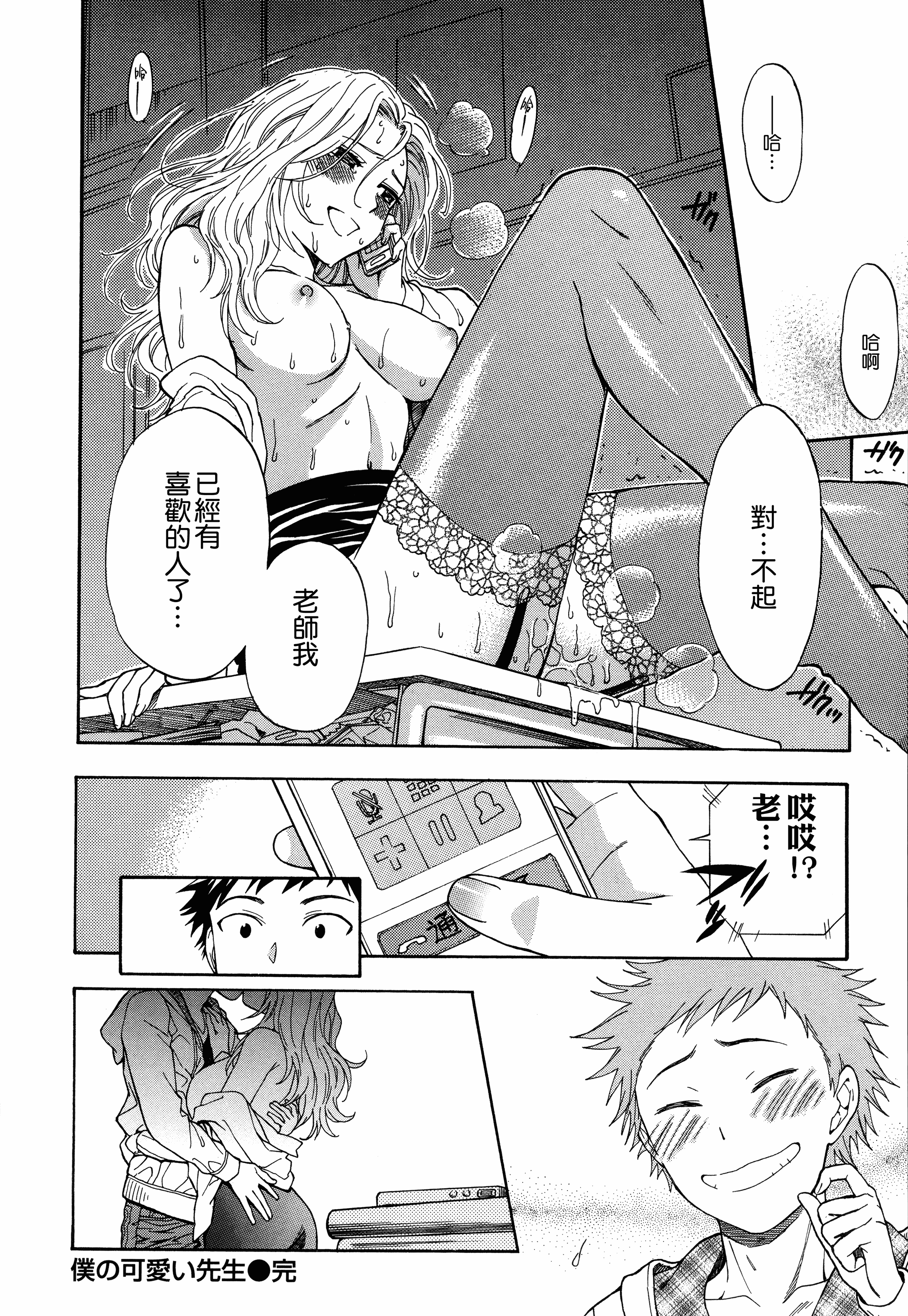 汉化版-[東鉄神] 僕の年上のカノジョ_第5集