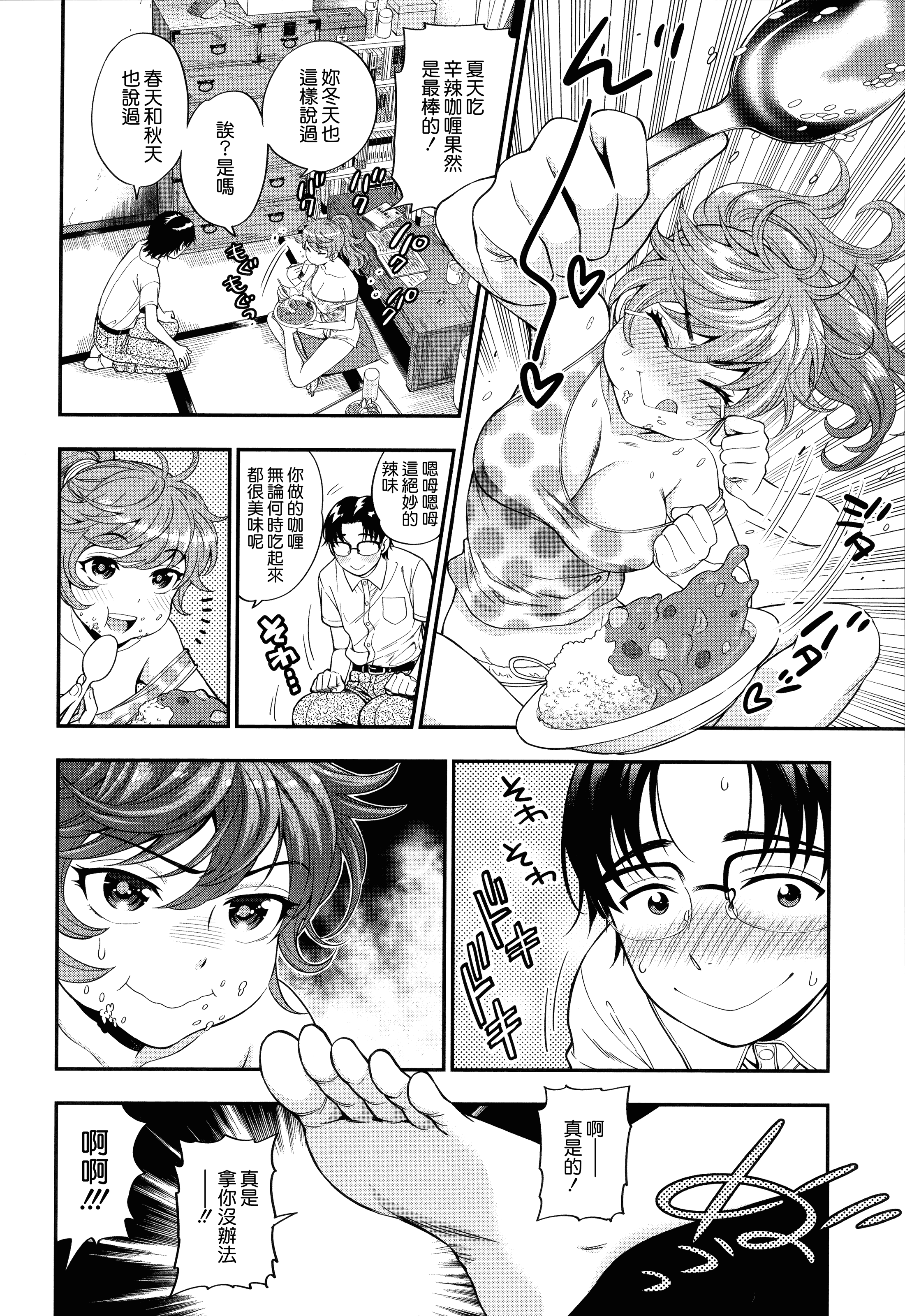 汉化版-[東鉄神] 僕の年上のカノジョ_第5集