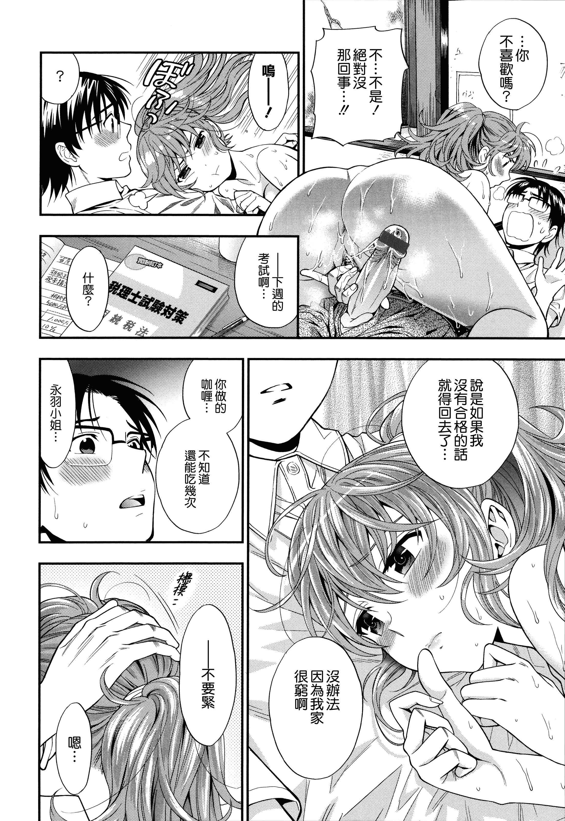 汉化版-[東鉄神] 僕の年上のカノジョ_第5集